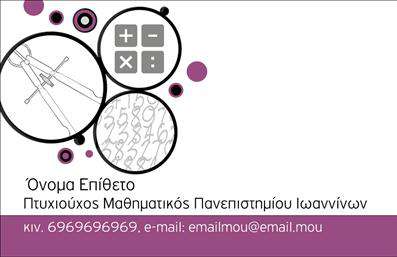 Επαγγελματική κάρτα για Καθηγητές ΜαθηματικώνΗ επαγγελματική αυτή κάρτα έχει σχεδιαστεί ειδικά για να αποτυπώνει την ακαδημαϊκή και επαγγελματική ταυτότητα των καθηγητών μαθηματικών. Με μια κομψή και σύγχρονη διάταξη, η κάρτα συνδυάζει απαλά χρώματα και δυναμικές γραμμές που αναδεικνύουν την εξειδίκευση στον τομέα αυτό. Η γραμματοσειρά που επιλέγεται είναι καθαρή και ευανάγνωστη, ενισχύοντας την επαγγελματική εικόνα.Η αισθητική της κάρτας μεταφέρει αμέσως μια αίσθηση σοβαρότητας και αξιοπιστίας, στοιχεία που είναι απαραίτητα για τους Καθηγητές Μαθηματικών. Κάθε λεπτομέρεια έχει σχεδιαστεί προσεκτικά, ώστε να αντανακλά τη φιλοσοφία και τις αξίες του επαγγελματία, αποτυπώνοντας παράλληλα τη δέσμευση του για εκπαιδευτική αριστεία.Η κάρτα παρέχει εξαιρετική προσαρμοστικότητα, με χώρο για να προσθέσετε το όνομά σας, τον αριθμό τηλεφώνου, το λογότυπο και άλλες πληροφορίες επικοινωνίας. Αυτό σας δίνει τη δυνατότητα να εξατομικεύσετε την κάρτα σας σύμφωνα με τις ανάγκες σας, διατηρώντας παράλληλα ένα συνεκτικό και επαγγελματικό ύφος.Η χρήση της κάρτας σας επιτρέπει να προβάλετε τις υπηρεσίες σας ως κτήτορας γνώσεων στα μαθηματικά, κάνοντάς την ένα εντυπωσιακό εργαλείο παρουσίασης. Αφήστε μια θετική εντύπωση στους μαθητές και γονείς σας, ξεχωρίζοντας από τον ανταγωνισμό.Μπορείτε να κάνετε όποιες αλλαγές θέλετε μέσω του online σχεδιαστικού εργαλείου.