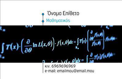 Επαγγελματική κάρτα για Καθηγητές ΜαθηματικώνΑνακαλύψτε τη μοναδική αισθητική της επαγγελματικής κάρτας που σχεδιάστηκε ειδικά για καθηγητές μαθηματικών. Με μια κομψή διάταξη που συνδυάζει απαλή και επαγγελματική χρωματική γκάμα, η κάρτα αυτή θα σας ξεχωρίσει. Η σύγχρονη γραμματοσειρά και τα γεωμετρικά στοιχεία που περιλαμβάνονται, προσθέτουν μια δυναμική αίσθηση και έμφαση στη μαθηματική οπτική.Το σχέδιο της κάρτας αντανακλά τον επαγγελματισμό και την αξιοπιστία του επαγγέλματος. Οι καθηγητές μαθηματικών, με την εκπαίδευση και την εμπειρία τους, πρέπει να επικοινωνούν την εξειδίκευσή τους με σαφή και ελκυστικό τρόπο, και αυτή η κάρτα το πετυχαίνει άριστα.Η δυνατότητα προσθήκης στοιχείων, όπως όνομα, τηλέφωνο και λογότυπο, καθιστά την καρτούλα λειτουργική και προσαρμόσιμη στις ανάγκες σας. Μπορείτε να επισημάνετε τις υπηρεσίες σας ή συγκεκριμένα μαθήματα που προσφέρετε, ενισχύοντας έτσι την προώθηση της επιχείρησής σας.Αυτή η επαγγελματική κάρτα για καθηγητές μαθηματικών όχι μόνο βοηθά να ξεχωρίσετε, αλλά και να αφήσετε μια θετική εντύπωση στους μαθητές και γονείς. Μπορείτε να κάνετε όποιες αλλαγές θέλετε μέσω του online σχεδιαστικού εργαλείου.