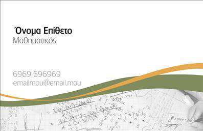 Επαγγελματική κάρτα για Καθηγητές ΜαθηματικώνΗ επαγγελματική κάρτα για καθηγητές μαθηματικών συνδυάζει κομψότητα και λειτουργικότητα, προσφέροντας μια εντυπωσιακή παρουσίαση της επαγγελματικής σας εικόνας. Με μια δυναμική διάταξη και μια παλέτα χρωμάτων που προάγει την ακαδημαϊκή αυστηρότητα, όπως το κλασικό μπλε και το λευκό, αυτή η κάρτα είναι έτοιμη να εντυπωσιάσει.Η στυλάτη γραμματοσειρά εμπνέει εμπιστοσύνη και σοβαρότητα, κάνοντάς την ιδανική για τον επαγγελματία καθηγητή. Επιπλέον, το απαλά σχεδιασμένο background συνοδεύει τα στοιχεία χωρίς να τα υποβαθμίζει, ενισχύοντας την εστίαση στις πληροφορίες. Αυτή η επαγγελματική κάρτα αντικατοπτρίζει την αξιοπιστία και τον επαγγελματισμό του καθηγητή, δημιουργώντας μια θετική εντύπωση στους μαθητές ή στους γονείς. Η δυνατότητα προσθήκης προσωπικών στοιχείων όπως το όνομα, το τηλέφωνο και το λογότυπο της επιχείρησης, το καθιστά εξαιρετικά προσαρμόσιμο. Μέσα από τον σχεδιασμό της, μπορείτε να προβληθείτε με ιδιαίτερη σαφήνεια και να δώσετε έμφαση στις υπηρεσίες διδασκαλίας που προσφέρετε. Οι επαγγελματικές κάρτες είναι το ιδανικό εργαλείο για να ξεχωρίσετε και να δημιουργήσετε μια μακροχρόνια εντύπωση. Μπορείτε να κάνετε όποιες αλλαγές θέλετε μέσω του online σχεδιαστικού εργαλείου.
