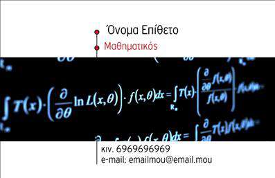 Επαγγελματική κάρτα για Καθηγητές Μαθηματικών: Αυτή η εντυπωσιακή επαγγελματική κάρτα έχει σχεδιαστεί ειδικά για καθηγητές μαθηματικών και αποπνέει αίσθηση επαγγελματισμού και αξιοπιστίας. Με χρήση κομψών χρωμάτων που παραπέμπουν στη λογική και τη μαθηματική σκέψη, ο σχεδιασμός ενσωματώνει διακριτές γεωμετρικές μορφές και γραμμές που προσδίδουν μια νότα δυναμισμού. Η μοντέρνα γραμματοσειρά εξασφαλίζει ευανάγνωστο κείμενο, προσδίδοντας ταυτόχρονα μια σύγχρονη αίσθηση.Ο επαγγελματικός χαρακτήρας της κάρτας ενισχύεται από την προσεγμένη διάταξη των στοιχείων, όπως το όνομα, το τηλέφωνο και το λογότυπο, τα οποία μπορούν εύκολα να προσαρμοστούν σύμφωνα με τις ανάγκες σας. Κάθε λεπτομέρεια της κάρτας έχει σχεδιαστεί για να αντανακλά την αξιοπιστία που απαιτεί η εκπαιδευτική δραστηριότητα και να ενισχύει την πρώτη εντύπωση των μαθητών και γονέων.Η κάρτα αυτή προβάλλει αποτελεσματικά τις υπηρεσίες ή τα προϊόντα σας, όπως εκπαιδευτικά προγράμματα, ιδιαίτερα μαθήματα ή υλικό που συνδέεται με τα μαθηματικά. Με αυτόν τον τρόπο, διευκολύνετε την επικοινωνία σας με τους πελάτες σας, προσφέροντας μια σαφή εικόνα για την προσφορά σας.Η συγκεκριμένη επαγγελματική κάρτα θα σας βοηθήσει να ξεχωρίσετε και να αφήσετε θετική εντύπωση σε κάθε συνάντηση. Μπορείτε να κάνετε όποιες αλλαγές θέλετε μέσω του online σχεδιαστικού εργαλείου.