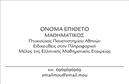 Επαγγελματική κάρτα για Καθηγητές ΜαθηματικώνΗ επαγγελματική κάρτα για Καθηγητές Μαθηματικών συνδυάζει κομψότητα και λειτουργικότητα σε έναν εντυπωσιακό σχεδιασμό. Τα φωτεινά χρώματα και η προσεγμένη διάταξη προσφέρουν μια ισχυρή οπτική παρουσία. Η γραμματοσειρά είναι εκλεπτυσμένη, ενισχύοντας την αναγνωρισιμότητα του κατόχου της. Ιδιαίτερη προσοχή έχει δοθεί στα background στοιχεία, τα οποία προσθέτουν μια μοντέρνα αίσθηση χωρίς να αποσπούν την προσοχή από τα κρίσιμα στοιχεία.Το σχέδιο αντανακλά τον επαγγελματικό χαρακτήρα ενός καθηγητή, προσφέροντας εμπιστοσύνη και αξιοπιστία στους μαθητές και στους γονείς τους. Υπογραμμίζει τη δέσμευση του εκπαιδευτικού επαγγελματία στη μαθησιακή διαδικασία και την παροχή υψηλής ποιότητας εκπαίδευσης.Η δυνατότητα προσαρμογής επιτρέπει την εύκολη προσθήκη στοιχείων όπως όνομα, τηλέφωνο και λογότυπο, καθιστώντας την κάρτα ιδανική για κάθε καθηγητή που επιθυμεί να προβάλλει την επαγγελματική του ταυτότητα.Η κάρτα μπορεί επίσης να ενσωματώσει στοιχεία που προβάλλουν υπηρεσίες, όπως ιδιαίτερα μαθήματα ή εξειδικευμένη υποστήριξη σε μαθηματικά, δίνοντας έτσι μια πλήρη εικόνα για τις δυνατότητες του καθηγητή.Αυτή η επαγγελματική κάρτα θα σας βοηθήσει να ξεχωρίσετε ανάμεσα σε άλλους επαγγελματίες και να αφήσετε θετική εντύπωση στους μαθητές σας.Μπορείτε να κάνετε όποιες αλλαγές θέλετε μέσω του online σχεδιαστικού εργαλείου.
