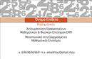 Επαγγελματική κάρτα για καθηγητές μαθηματικών: Σχεδιασμένη με άψογη αισθητική, αυτή η επαγγελματική κάρτα θα τραβήξει σίγουρα την προσοχή. Με μια καθαρή διάταξη και οργανωμένα στοιχεία, η κάρτα αναδεικνύει τις μαθηματικές σας ικανότητες με τον πιο ελκυστικό τρόπο. Τα χρώματα που χρησιμοποιούνται, όπως αποχρώσεις του μπλε και του λευκού, προσδίδουν μια αίσθηση σοβαρότητας και αξιοπιστίας. Η κομψή γραμματοσειρά εξασφαλίζει ότι το μήνυμα είναι ευανάγνωστο, ενώ λεπτομέρειες όπως γεωμετρικά μοτίβα δημιουργούν μια δυναμική αίσθηση και εντυπωσιάζουν τον παραλήπτη.Το σχέδιο της κάρτας αντανακλά τον επαγγελματισμό που απαιτεί το επάγγελμα του καθηγητή μαθηματικών, διασφαλίζοντας ότι οι μαθητές και οι γονείς θα νιώσουν άνετα να σας εμπιστευτούν. Η κάρτα σας προσφέρει όχι μόνο ένα μέσο επικοινωνίας, αλλά και μια ισχυρή εντύπωση που υπογραμμίζει τις γνώσεις και την αφοσίωσή σας.Η προσαρμοστικότητα της κάρτας είναι ένα ακόμα πλεονέκτημα. Έχετε τη δυνατότητα να προσθέσετε στοιχεία όπως το όνομα, το τηλέφωνο, το λογότυπό σας και άλλες λεπτομέρειες επικοινωνίας, διασφαλίζοντας ότι η κάρτα θα αντικατοπτρίζει πλήρως την επαγγελματική σας ταυτότητα.Η κάρτα μπορεί επίσης να προβάλει ειδικά μαθήματα ή υπηρεσίες που προσφέρετε, όπως ιδιαίτερα μαθήματα ή προετοιμασίες για εξετάσεις, ενισχύοντας έτσι το επαγγελματικό σας προφίλ.Αφήστε τους άλλους να σας ξεχωρίσουν με μια επαγγελματική κάρτα που δημιουργεί θετικές εντυπώσεις και αναμνήσεις. Μπορείτε να κάνετε όποιες αλλαγές θέλετε μέσω του online σχεδιαστικού εργαλείου.