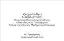 Επαγγελματική κάρτα για Καθηγητές ΜαθηματικώνΗ επαγγελματική κάρτα μας, ειδικά σχεδιασμένη για καθηγητές μαθηματικών, συνδυάζει κομψότητα και επαγγελματισμό. Με μια σταθερή διάταξη, οι έντονες γεωμετρικές γραμμές και οι προσεκτικά επιλεγμένες αποχρώσεις του μπλε και του άσπρου αναδεικνύουν την επιστημονική πτυχή του μαθήματος. Η χρήση μιας μοντέρνας και καθαρής γραμματοσειράς προσφέρει ευκρίνεια και εύκολη ανάγνωση, καθιστώντας τα στοιχεία επικοινωνίας σας άμεσα προσβάσιμα.Το σχέδιο της κάρτας αποπνέει εμπιστοσύνη και αξιοπιστία, στοιχεία απαραίτητα για έναν καθηγητή μαθηματικών που στοχεύει να δημιουργήσει μία ισχυρή επαγγελματική παρουσία. Οι υψηλής ποιότητας εκτυπώσεις εξασφαλίζουν ότι κάθε λεπτομέρεια διατηρείται ζωντανή και καθαρή, υπογραμμίζοντας την επαγγελματική σας στάση.Η κάρτα μπορεί να προσαρμοστεί εύκολα, επιτρέποντας την προσθήκη του ονόματος, του τηλεφώνου και του λογότυπου σας, για να μπορέσετε να τις χρησιμοποιήσετε όπως επιθυμείτε. Είναι η ιδανική ευκαιρία να προβληθούν οι υπηρεσίες ή οι ειδικότητές σας στους μαθητές και τους γονείς.Μία επαγγελματική κάρτα που σας βοηθά να ξεχωρίσετε και να αφήσετε την καλύτερη εντύπωση εκεί όπου χρειάζεται μπορεί να κάνει τη διαφορά στην εκπαιδευτική σας καριέρα. Μπορείτε να κάνετε όποιες αλλαγές θέλετε μέσω του online σχεδιαστικού εργαλείου.