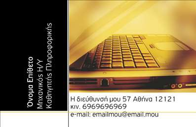 Επαγγελματική κάρτα για Καθηγητές ΠληροφορικήςΑνακαλύψτε μια εκπληκτική επαγγελματική κάρτα που σχεδιάστηκε ειδικά για Καθηγητές Πληροφορικής. Το κομψό της σχέδιο συνδυάζει ανανεωμένα χρώματα σε τόνους του μπλε και του γκρι, που ενισχύουν την αίσθηση της τεχνολογίας και της καινοτομίας. Η καθαρή διάταξη των στοιχείων και η μοντέρνα γραμματοσειρά προσδίδουν επαγγελματική αίσθηση, κάνοντάς την ιδανική για τον εκπαιδευτικό σας τομέα.Η αισθητική αυτή αντανακλά τον επαγγελματισμό και την αξιοπιστία του επαγγέλματος, προσκαλώντας τους μαθητές και γονείς να ακολουθήσουν τις υπηρεσίες σας. Κάθε κάρτα είναι σχεδιασμένη με προσοχή στις λεπτομέρειες, έτσι ώστε να προβάλλει τα στοιχεία επικοινωνίας σας με τον πιο ελκυστικό τρόπο.Μπορείτε εύκολα να προσαρμόσετε την κάρτα σας προσθέτοντας το όνομά σας, το τηλέφωνο, το λογότυπο και άλλα σημαντικά στοιχεία επικοινωνίας, κάνοντάς την αποτελεσματική και λειτουργική.Η συγκεκριμένη επαγγελματική κάρτα μπορεί επιπλέον να προβάλει τις ειδικότητές σας ή τις υπηρεσίες που προσφέρετε, ενισχύοντας την εικόνα σας στον τομέα της πληροφορικής. Αποτελεί το ιδανικό εργαλείο για να ξεχωρίσετε και να αφήσετε μια θετική εντύπωση στους συνεργάτες σας.Μπορείτε να κάνετε όποιες αλλαγές θέλετε μέσω του online σχεδιαστικού εργαλείου.