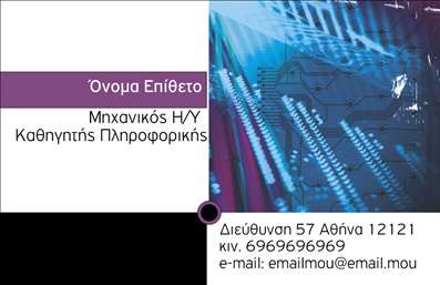Επαγγελματική κάρτα για Καθηγητές ΠληροφορικήςΑυτή η επαγγελματική κάρτα για καθηγητές πληροφορικής συνδυάζει στιλ και λειτουργικότητα, κάνοντάς σας να ξεχωρίζετε σε κάθε επαγγελματική σας συναγωγή. Η χρήση δυναμικών χρωμάτων όπως το μπλε και το λευκό δημιουργεί μια αίσθηση τεχνολογίας και επαγγελματισμού, ιδανική για το εκπαιδευτικό σας προφίλ.Η διάταξη της κάρτας είναι καθαρή και ευανάγνωστη, με μια μοντέρνα γραμματοσειρά που εγγυάται την άμεση αναγνώριση των στοιχείων σας. Τα background στοιχεία, όπως οι γραμμές και τα σχεδιαστικά μοτίβα που παραπέμπουν σε ψηφιακή τεχνολογία, προσθέτουν μια ελκυστική αίσθηση στην κάρτα σας.Η κάρτα αυτή όχι μόνο εκπροσωπεί τον επαγγελματισμό σας αλλά και ενισχύει την αξιοπιστία σας με κάθε επαφή. Μπορείτε εύκολα να προσθέσετε το όνομά σας, το τηλέφωνό σας, το λογότυπό σας και άλλες πληροφορίες επικοινωνίας, κάνοντάς την απόλυτα προσαρμόσιμη στις ανάγκες σας.Αν είναι σχετικό, η κάρτα μπορεί να προβάλει και τις υπηρεσίες σας, όπως μαθήματα πληροφορικής ή σεμινάρια, δίνοντάς σας τη δυνατότητα να ενημερώνετε τους πελάτες σας με σαφήνεια και κομψότητα τις επιδόσεις σας.Η συγκεκριμένη επαγγελματική κάρτα βοηθά τον επαγγελματία να ξεχωρίσει και να αφήσει μια θετική εντύπωση σε κάθε συνάντηση. Μπορείτε να κάνετε όποιες αλλαγές θέλετε μέσω του online σχεδιαστικού εργαλείου.