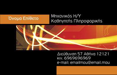 Επαγγελματική κάρτα για Καθηγητές ΠληροφορικήςΑνακαλύψτε την ιδανική επαγγελματική κάρτα που θα ενισχύσει την εικόνα σας ως καθηγητής πληροφορικής. Η κάρτα ξεχωρίζει με τη μοντέρνα αισθητική της, όπου οι φωτεινές αποχρώσεις του μπλε συνδυάζονται αρμονικά με λευκούς τόνους, δημιουργώντας μια αίσθηση φρεσκάδας και καινοτομίας. Η διάταξη είναι προσεκτικά σχεδιασμένη ώστε να προβάλλει τις πληροφορίες σας με σαφήνεια και στυλ, ενώ η επιλεγμένη γραμματοσειρά προσθέτει μια επαγγελματική νότα.Η επαγγελματική κάρτα αυτή δεν είναι απλώς ένα κομμάτι χαρτί, αλλά μια αντανάκλαση του επαγγελματισμού και της αξιοπιστίας σας. Το σύγχρονο σχέδιο και οι καθαρές γραμμές μεταφέρουν την τεχνογνωσία και την εξειδίκευσή σας στο πεδίο της πληροφορικής, κάνοντάς την ιδανική για να ενθουσιάσει τους μαθητές και τους γονείς.Οι δυνατότητες προσαρμογής είναι ατελείωτες. Μπορείτε να προσθέσετε το όνομά σας, το τηλέφωνό σας και το λογότυπό σας, έτσι ώστε η κάρτα να αντικατοπτρίζει πλήρως την προσωπική σας ταυτότητα. Επίσης, μπορείτε να προβάλετε τις υπηρεσίες ή τα εκπαιδευτικά προγράμματα που προσφέρετε, διασφαλίζοντας ότι οι ενδιαφερόμενοι θα μπορούν να σας βρουν εύκολα.Η επαγγελματική κάρτα σας θα σας βοηθήσει να ξεχωρίσετε από τους ανταγωνιστές σας, αφήνοντας θετική εντύπωση σε όλους όσους έρθετε σε επαφή. Μπορείτε να κάνετε όποιες αλλαγές θέλετε μέσω του online σχεδιαστικού εργαλείου.