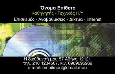 Επαγγελματική κάρτα για Καθηγητές ΠληροφορικήςΗ συγκεκριμένη επαγγελματική κάρτα έχει σχεδιαστεί με φροντίδα και λεπτομέρεια, προσφέροντας μια σύγχρονη και επαγγελματική εικόνα. Τα φωτεινά χρώματα και η καθαρή διάταξη ενισχύουν την οπτική ελκυστικότητα, ενώ οι επιλεγμένες γραμματοσειρές τονίζουν τη σοβαρότητα του επαγγέλματος. Το απλό αλλά δυναμικό background προσφέρει μια αίσθηση επαγγελματισμού που αντανακλά τις γνώσεις και την κατάρτιση του καθηγητή.Ο σχεδιασμός της κάρτας διασφαλίζει ότι ο αποδέκτης θα έχει μια θετική εντύπωση. Κάθε στοιχείο έχει τοποθετηθεί στρατηγικά, επισημαίνοντας την αξιοπιστία και την επαγγελματική στάθμη του καθηγητή πληροφορικής. Με την κατάλληλη χρήση των χρωμάτων και του layout, η κάρτα καταφέρνει να μαγνητίσει την προσοχή χωρίς να είναι υπερβολική.Η κάρτα σας παρέχει τη δυνατότητα να προσθέσετε όλα τα απαραίτητα στοιχεία επικοινωνίας, όπως το όνομα, το τηλέφωνο και το λογότυπό σας. Έτσι, μπορείτε να προσαρμόσετε την κάρτα ώστε να αντανακλά τον μοναδικό χαρακτήρα της επιχείρησής σας.Επιπλέον, η κάρτα παίζει ρόλο στην προώθηση των υπηρεσιών σας, καθώς μπορείτε να ενσωματώσετε πληροφορίες σχετικά με τα μαθήματα ή τα ειδικά σεμινάρια που προσφέρετε.Αυτή η κάρτα μπορεί να σας βοηθήσει να ξεχωρίσετε και να αφήσετε μια θετική εντύπωση στους πελάτες σας, δημιουργώντας μια ισχυρή επαγγελματική παρουσία. Μπορείτε να κάνετε όποιες αλλαγές θέλετε μέσω του online σχεδιαστικού εργαλείου.