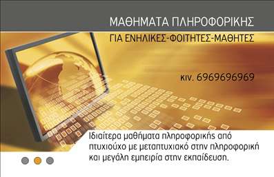 Επαγγελματική κάρτα για Καθηγητές Πληροφορικής είναι η ιδανική επιλογή για κάθε επαγγελματία της πληροφορικής που επιθυμεί να αφήσει μια ισχυρή εντύπωση. Το σχέδιο της κάρτας συνδυάζει μοντέρνα και κομψά στοιχεία, με μια (προτεινόμενη) χρωματική παλέτα που περιλαμβάνει αποχρώσεις του μπλε και του γκρι, δημιουργώντας μια αίσθηση αξιοπιστίας και τεχνολογίας. Η διάταξη είναι προσεκτικά σχεδιασμένη, με ευκρινείς γραμματοσειρές που διευκολύνουν την ανάγνωση, ενώ προσφέρει μια ισχυρή εικόνα του επαγγελματία.Η κάρτα αντανακλά τον επαγγελματικό χαρακτήρα και την αξιοπιστία του επαγγέλματος των καθηγητών πληροφορικής, υπογραμμίζοντας την εμπειρία και την τεχνογνωσία που διαθέτει κάθε εκπαιδευτικός. Με τη χρήση διακριτικών σχεδίων και εικονιδίων που σχετίζονται με την τεχνολογία, προσφέρει μια μοναδική αίσθηση επιτυχίας.Η προσαρμοστικότητα της κάρτας είναι ένα από τα δυνατά της σημεία. Μπορείτε εύκολα να προσθέσετε στοιχεία όπως το όνομά σας, τον αριθμό τηλεφώνου και το λογότυπό σας, κάνοντάς την ιδανική για τις επαγγελματικές κάρτες σας. Επίσης, υπάρχει η δυνατότητα προβολής των υπηρεσιών σας στον τομέα της πληροφορικής, ενισχύοντας την αναγνωρισιμότητά σας.Αυτή η επαγγελματική κάρτα σας βοηθά να ξεχωρίσετε, αφήνοντας μια θετική εντύπωση στους πελάτες και συνεργάτες σας. Μπορείτε να κάνετε όποιες αλλαγές θέλετε μέσω του online σχεδιαστικού εργαλείου.