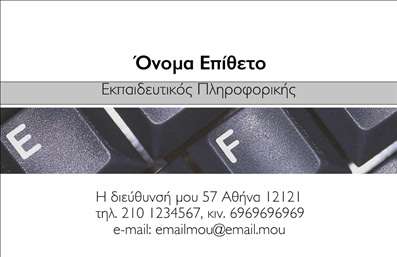 Επαγγελματική κάρτα για Καθηγητές ΠληροφορικήςΑυτή η εντυπωσιακή επαγγελματική κάρτα έχει σχεδιαστεί ειδικά για καθηγητές πληροφορικής, προσφέροντας μια εκλεπτυσμένη και σύγχρονη εμφάνιση. Τα ζωντανά χρώματα συνδυάζονται αρμονικά με κομψές γραμματοσειρές, δημιουργώντας μια δυναμική διάταξη που προσελκύει άμεσα την προσοχή. Το background της κάρτας προσθέτει βάθος και χαρακτήρα, ενώ αφήνει περιθώριο για μια καθαρή εκτύπωση των στοιχείων σας.Με τη γοητευτική αισθητική της, αυτή η επαγγελματική κάρτα εκπέμπει επαγγελματισμό και αξιοπιστία, στοιχεία απαραίτητα για την αναγνώριση του επαγγελματία. Η σχεδίαση της κάρτας αντανακλά την τεχνολογική κατεύθυνση του κλάδου των πληροφορικών, προσφέροντας έναν καθαρό και σύγχρονο χαρακτήρα που θα σας ξεχωρίσει.Η προσαρμοστικότητα του σχεδίου σας επιτρέπει να προσθέσετε εύκολα το όνομά σας, τον αριθμό τηλεφώνου και το λογότυπό σας, εξασφαλίζοντας ότι η κάρτα θα είναι πάντα αντάξια των αναγκών σας. Επίσης, μπορεί να προβάλλει τις υπηρεσίες που προσφέρετε, δίνοντας στους μαθητές και τους γονείς σας μια σαφή εικόνα για το ποιος είστε.Αυτή η κάρτα θα συμβάλει στο να ξεχωρίσετε και να αφήσετε θετική εντύπωση σε όλους! Μπορείτε να κάνετε όποιες αλλαγές θέλετε μέσω του online σχεδιαστικού εργαλείου.