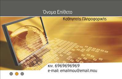 Επαγγελματική κάρτα για Καθηγητές Πληροφορικής: Αυτή η κάρτα συνδυάζει μοντέρνα αισθητική με επαγγελματικό χαρακτήρα, ιδανική για κάθε καθηγητή που θέλει να εντυπωσιάσει. Το κυρίαρχο χρώμα είναι ένα ζωντανό μπλε που απεικονίζει τη τεχνολογία και τη γνώση, ενώ οι λευκές πινελιές προσθέτουν ένα καθαρό και ευπαρουσίαστο στοιχείο. Η διάταξη είναι προσεγμένη, διευκολύνοντας την ανάγνωση των στοιχείων, με γραμματοσειρά που αποπνέει σοβαρότητα και αξιοπιστία.Η διαμόρφωση της κάρτας αντικατοπτρίζει τον επαγγελματισμό του καθηγητή πληροφορικής, προβάλλοντας μια εικόνα αξιοπιστίας και ποιότητας. Κάθε στοιχείο έχει σχεδιαστεί προσεκτικά για να ενσωματώνει πληροφορίες όπως όνομα, τηλέφωνο και λογότυπο εύκολα και γρήγορα, κάνοντάς τη μια ευέλικτη επιλογή για τις ανάγκες του επαγγελματία.Αν είστε καθηγητής που διδάσκει πληροφορική, αυτή η επαγγελματική κάρτα σας δίνει τη δυνατότητα να προβάλετε τις υπηρεσίες σας με κομψότητα και στυλ. Κάθε κάρτα μπορεί να ενσωματώνει και επιπλέον στοιχεία, όπως την εξειδίκευσή σας ή τις υπηρεσίες που προσφέρετε.Αυτή η κάρτα θα σας βοηθήσει να ξεχωρίσετε στην αγορά και να αφήσετε μια θετική εντύπωση στους μαθητές και τους γονείς τους. Μπορείτε να κάνετε όποιες αλλαγές θέλετε μέσω του online σχεδιαστικού εργαλείου.