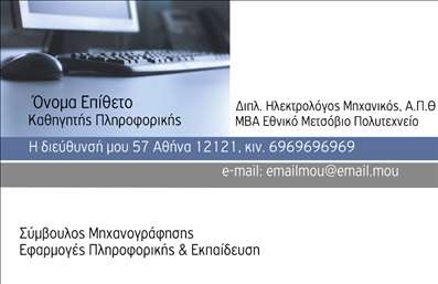 Επαγγελματική κάρτα για Καθηγητές ΠληροφορικήςΑυτή η επαγγελματική κάρτα σχεδιάστηκε ειδικά για Καθηγητές Πληροφορικής, με στόχο να εντυπωσιάσει και να ξεχωρίσει. Το σχέδιο συνδυάζει μοντέρνα και κομψή αισθητική, χρησιμοποιώντας μια ισχυρή χρωματική παλέτα που περιλαμβάνει τόνους του μπλε και του γκρι, ενισχύοντας την αίσθηση της τεχνολογίας και της αξιοπιστίας. Η διάταξη είναι ευανάγνωστη, με καθαρές γραμμές και μια σύγχρονη γραμματοσειρά, η οποία προσθέτει μια αίσθηση σοβαρότητας και επαγγελματισμού.Η κάρτα αυτή αντανακλά τον επαγγελματικό χαρακτήρα και την αξιοπιστία του επαγγέλματος, αποτελώντας ένα ιδανικό εργαλείο για να εντυπωσιάσετε τους μαθητές και τους γονείς τους. Το δυναμικό σχέδιο προβάλλει τη δέσμευσή σας στην εκπαίδευση και την τεχνολογία, κάνοντάς σας να ξεχωρίζετε από τον ανταγωνισμό.Επιπλέον, η κάρτα προσφέρει πλήρη προσαρμοστικότητα, επιτρέποντας την προσθήκη στοιχείων όπως το όνομά σας, τηλέφωνο, λογότυπο και άλλα στοιχεία επικοινωνίας. Μπορείτε εύκολα να προσαρμόσετε την κάρτα σας σύμφωνα με τις ανάγκες σας.Αυτή η κάρτα μπορεί επίσης να προβάλει τις υπηρεσίες ή τα προϊόντα σας, ενισχύοντας την παρουσία σας στο χώρο της εκπαίδευσης. Είναι ο ιδανικός τρόπος να επικοινωνήσετε την επαγγελματική σας ταυτότητα και να αφήσετε θετική εντύπωση.Μπορείτε να κάνετε όποιες αλλαγές θέλετε μέσω του online σχεδιαστικού εργαλείου.