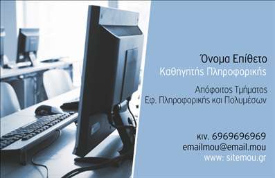 Επαγγελματική κάρτα για Καθηγητές ΠληροφορικήςΑυτή η εντυπωσιακή επαγγελματική κάρτα σχεδιάστηκε ειδικά για Καθηγητές Πληροφορικής, συνδυάζοντας κομψότητα και επαγγελματισμό. Τα χρώματα που κυριαρχούν είναι οι αποχρώσεις του μπλε και του γκρι, προσδίδοντας αίσθηση σοβαρότητας και αξιοπιστίας. Η διάταξη είναι καθαρή και οργανωμένη, με ευανάγνωστη γραμματοσειρά που τονίζει τα βασικά στοιχεία επικοινωνίας.Το σχέδιο αντικατοπτρίζει τον επαγγελματικό χαρακτήρα του καθηγητή, ενισχύοντας την εμπιστοσύνη και τη σοβαρότητα. Τα φόντα που χρησιμοποιούνται προσθέτουν μια φρέσκια και δυναμική διάσταση, ιδανική για τον σύγχρονο εκπαιδευτικό χώρο.Αυτή η κάρτα προσφέρει άμεση προσαρμοστικότητα, επιτρέποντας τη προσθήκη ονόματος, τηλεφώνου, λογότυπου και άλλων στοιχείων επικοινωνίας με ευκολία. Μέσω αιθέριας αισθητικής, μπορεί να προβάλει και τις υπηρεσίες ή τα ιδιαίτερα χαρακτηριστικά του επαγγελματία Καθηγητή Πληροφορικής, κάνοντάς την πιο ελκυστική στους μαθητές και γονείς.Η σωστή χρήση αυτής της επαγγελματικής κάρτας θα βοηθήσει τον καθηγητή να ξεχωρίσει και να αφήσει θετική εντύπωση, ενισχύοντας τη φήμη του. Μπορείτε να κάνετε όποιες αλλαγές θέλετε μέσω του online σχεδιαστικού εργαλείου.