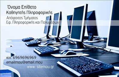 Επαγγελματική κάρτα για Καθηγητές ΠληροφορικήςΑυτή η επαγγελματική κάρτα συνδυάζει μια κομψή και μοντέρνα αισθητική, ιδανική για επαγγελματίες του τομέα της πληροφορικής. Με μια καθαρή διάταξη, οι γραμμές είναι ευδιάκριτες και λειτουργικές, ενώ οι αποχρώσεις του μπλε και του λευκού προσδίδουν ένα αίσθημα εμπιστοσύνης και επαγγελματισμού.Η χρήση σύγχρονων γραμματοσειρών ενισχύει την αναγνωσιμότητα, καθιστώντας την εύκολη στην κατανόηση. Το φόντο μπορεί να περιλαμβάνει απλές γεωμετρικές μορφές που παραπέμπουν στην τεχνολογία, προσθέτοντας μια σύγχρονη πινελιά.Η σχεδίαση της κάρτας αντανακλά την αξιοπιστία και την ακεραιότητα που χαρακτηρίζουν τους Καθηγητές Πληροφορικής. Κάθε λεπτομέρεια έχει επιλεγεί προσεκτικά για να εκφράσει την επαγγελματική ιδιότητα και τη δέσμευσή τους στην εκπαίδευση.Η κάρτα προσφέρει τη δυνατότητα προσαρμογής, επιτρέποντας την προσθήκη στοιχείων όπως το όνομα, το τηλέφωνο, το λογότυπο και άλλες πληροφορίες επικοινωνίας, καθιστώντας την ιδανική για την προσωπική σας επωνυμία. Επιπλέον, μπορείτε να επισημάνετε τις υπηρεσίες σας, προβάλλοντας την ειδικότητά σας σε συγκεκριμένα πεδία της πληροφορικής.Με αυτή την επαγγελματική κάρτα, θα ξεχωρίσετε ανάμεσα στους συναδέλφους σας και θα αφήσετε μια θετική εντύπωση στους μαθητές και τους γονείς.Μπορείτε να κάνετε όποιες αλλαγές θέλετε μέσω του online σχεδιαστικού εργαλείου.