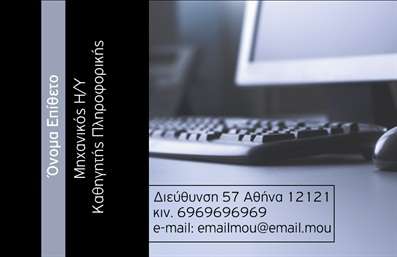 Επαγγελματική κάρτα για Καθηγητές ΠληροφορικήςΑυτή η εντυπωσιακή επαγγελματική κάρτα απευθύνεται στους καθηγητές πληροφορικής που θέλουν να αποδείξουν την εξειδίκευσή τους με έναν σύγχρονο και κομψό τρόπο. Ο σχεδιασμός της κάρτας αποπνέει μία αίσθηση τεχνολογίας και καινοτομίας, χαρακτηριστικά απαραίτητα για το επάγγελμα αυτό.Η χρωματική παλέτα περιλαμβάνει συνδυασμούς μπλε και λευκού, συμπληρωμένους με διακριτικά στοιχεία που προσθέτουν βάθος και επαγγελματισμό. Η διάταξη ακολουθεί μια οργανωμένη και σαφή μορφή, διευκολύνοντας την ανάγνωση των στοιχείων επικοινωνίας. Η γραμματοσειρά είναι μοντέρνα και ευανάγνωστη, ενισχύοντας την αίσθηση της αξιοπιστίας και του επαγγελματικού χαρακτήρα.Καθώς οι επαγγελματικές κάρτες είναι ένα κρίσιμο εργαλείο στο επαγγελματικό σας οπλοστάσιο, αυτή η κάρτα προσφέρει προσαρμοστικότητα και λειτουργικότητα. Μπορείτε εύκολα να προσθέσετε το όνομά σας, τηλέφωνο, λογότυπο και άλλες χρήσιμες πληροφορίες από την επιχείρησή σας.Επιπλέον, μπορεί να χρησιμοποιηθεί για την προβολή των υπηρεσιών σας, όπως προγράμματα σπουδών ή ειδικευμένα σεμινάρια που προσφέρετε. Μέσω αυτού του σχεδιασμού, η κάρτα βοηθά τον επαγγελματία να ξεχωρίσει και να αφήσει θετική εντύπωση στους μαθητές και συνεργάτες του.Μπορείτε να κάνετε όποιες αλλαγές θέλετε μέσω του online σχεδιαστικού εργαλείου.