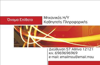 Επαγγελματική κάρτα για Καθηγητές ΠληροφορικήςΑναδείξτε την προσωπική σας ταυτότητα με αυτή την εκλεπτυσμένη επαγγελματική κάρτα. Το σύγχρονο σχέδιο της είναι εμπνευσμένο από την ψηφιακή εποχή, χρησιμοποιώντας καθαρές γραμμές και γεωμετρικά σχήματα που προσαρμόζονται απόλυτα στο επάγγελμα του καθηγητή πληροφορικής. Τα χρώματα είναι φρέσκα και δυναμικά, με αποχρώσεις του μπλε και του λευκού που δημιουργούν μια αίσθηση τεχνολογικής προόδου.Η διάταξη της κάρτας είναι φτιαγμένη για να αναδεικνύει τη σημαντικότητα των πληροφοριών σας. Οι επιλεγμένες γραμματοσειρές είναι μοντέρνες και ευανάγνωστες, προβάλλοντας το επαγγελματικό σας επίπεδο και την αξιοπιστία σας ως εκπαιδευτής. Τα background στοιχεία προσθέτουν βάθος χωρίς να αποσπούν την προσοχή από τα κύρια στοιχεία επικοινωνίας.Η κάρτα προσφέρει ευκολία προσαρμογής, ώστε να μπορείτε να προσθέσετε το όνομά σας, τον αριθμό τηλεφώνου σας, το λογότυπό σας και άλλα στοιχεία επικοινωνίας με απλότητα.Μέσω των επαγγελματικών καρτών μπορεί να προβληθούν και οι υπηρεσίες σας, όπως τα μαθήματα πληροφορικής που προσφέρετε, αποδεικνύοντας έτσι την εξειδίκευσή σας στο αντικείμενο.Αυτή η κάρτα θα σας βοηθήσει να ξεχωρίσετε και να αφήσετε μια θετική εντύπωση στους μαθητές και τους γονείς. Μπορείτε να κάνετε όποιες αλλαγές θέλετε μέσω του online σχεδιαστικού εργαλείου.