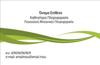 Επαγγελματική κάρτα για Καθηγητές Πληροφορικής Η συγκεκριμένη επαγγελματική κάρτα διαθέτει έναν σύγχρονο και δυναμικό σχεδιασμό που αποπνέει επαγγελματισμό και αξιοπιστία. Με εμφανείς γραμμές και καθαρές γωνίες, η κάρτα συνδυάζει αρμονικά αποχρώσεις του μπλε και του λευκού, προσφέροντας μια αίσθηση υψηλής τεχνολογίας και καινοτομίας, ιδανική για τον τομέα της πληροφορικής. Η γραμματοσειρά είναι μοντέρνα και ευανάγνωστη, κάνοντάς την ιδανική για να αναδείξει τα στοιχεία σας, ενώ το φόντο μπορεί να περιλαμβάνει ελαφρώς αφηρημένα ψηφιακά σχέδια που ενισχύουν το επαγγελματικό ύφος. Το σχέδιο της κάρτας αντανακλά τον επαγγελματισμό ενός καθηγητή πληροφορικής, επιβεβαιώνοντας την αξιοπιστία και την ικανότητά του στην εκπαιδευτική διαδικασία. Η προηγμένη διάταξη επιτρέπει την εύκολη προσθήκη των στοιχείων σας, όπως το όνομα, το τηλέφωνο και το λογότυπο της επιχείρησής σας. Με τη σωστή χρήση των εκτυπώσεων, η κάρτα αυτή μπορεί να προβάλει τις υπηρεσίες ή τα εκπαιδευτικά προγράμματα που προσφέρετε, βοηθώντας τους μαθητές σας να σας αναγνωρίσουν άμεσα. Αυτή η επαγγελματική κάρτα βοηθά τον καθηγητή πληροφορικής να ξεχωρίσει από τους άλλους και να αφήσει μια θετική εντύπωση στους μαθητές και τους γονείς τους. Μπορείτε να κάνετε όποιες αλλαγές θέλετε μέσω του online σχεδιαστικού εργαλείου.