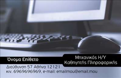 Επαγγελματική κάρτα για Καθηγητές ΠληροφορικήςΑνακαλύψτε τη νέα εκδοχή των επαγγελματικών καρτών που συνδυάζει αισθητική και επαγγελματισμό. Αυτή η κάρτα είναι σχεδιασμένη ειδικά για καθηγητές πληροφορικής, με δυναμικά στοιχεία που αποπνέουν καινοτομία και αξιοπιστία. Οι καθαρές γραμμές και ο μοντέρνος σχεδιασμός δημιουργούν μια αίσθηση της σύγχρονης εκπαίδευσης, ενώ οι αποχρώσεις του μπλε και του λευκού προσθέτουν φρεσκάδα και επαγγελματική διάσταση.Η διάταξη της κάρτας είναι λιτή και κατανοητή, με τη γραμματοσειρά να είναι ευανάγνωστη και σύγχρονη. Στο background, subtil στοιχεία που σχετίζονται με την ψηφιακή τεχνολογία προσφέρουν μια ενδιαφέρουσα νότα, κάνοντας την κάρτα ακόμα πιο ελκυστική.Αυτή η σχεδίαση αντανακλά τον επαγγελματισμό του καθηγητή πληροφορικής, ενισχύοντας την αξιοπιστία και την εικόνα του στο χώρο της εκπαίδευσης. Προσαρμοστικότητα και λειτουργικότητα είναι στοιχεία που χαρακτηρίζουν την κάρτα, καθώς μπορείτε εύκολα να προσθέσετε το όνομά σας, το τηλέφωνο επικοινωνίας και το λογότυπό σας.Επιπλέον, η κάρτα σας παρέχει την δυνατότητα να προβάλλει τις υπηρεσίες σας, κάνοντάς την ιδανική για να σας βοηθήσει να ξεχωρίσετε σε ένα ανταγωνιστικό περιβάλλον και να αφήσετε θετική εντύπωση στους μαθητές και τους γονείς.Μπορείτε να κάνετε όποιες αλλαγές θέλετε μέσω του online σχεδιαστικού εργαλείου.