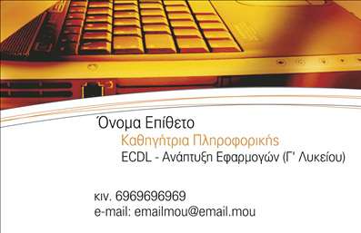 Επαγγελματική κάρτα για Καθηγητές ΠληροφορικήςΗ επαγγελματική κάρτα αυτή συνδυάζει κομψότητα και λειτουργικότητα, σχεδιασμένη ειδικά για καθηγητές πληροφορικής. Με ένα μοντέρνο και δυναμικό layout, η κάρτα αυτή αναδεικνύει την τεχνολογική σας κατεύθυνση μέσω της επιλογής χρωμάτων, που κυμαίνονται από καθαρό άσπρο έως ηλεκτρικό μπλε, αποπνέοντας αίσθηση καινοτομίας.Η γραμματοσειρά που έχει επιλεγεί είναι σύγχρονη και ευανάγνωστη, εξασφαλίζοντας ότι τα στοιχεία επικοινωνίας σας παραμένουν σε πρώτο πλάνο. Το φόντο της κάρτας περιλαμβάνει λεπτές γεωμετρικές γραμμές, οι οποίες αναδεικνύουν τη σύνδεση με τον κόσμο της τεχνολογίας και της πληροφορικής, υπογραμμίζοντας ταυτόχρονα τον επαγγελματισμό σας.Αυτή η κάρτα δεν είναι μόνο οπτικά ελκυστική αλλά και υψηλής ποιότητας, διασφαλίζοντας ότι η πρώτη σας εντύπωση θα είναι αξέχαστη. Οι επαγγελματικές κάρτες σας επιτρέπουν να προσαρμόσετε εύκολα στοιχεία όπως το όνομα, το τηλέφωνο, το λογότυπο και άλλες πληροφορίες επικοινωνίας, παρέχοντας μια μοναδική και προσωπική αίσθηση.Επιπλέον, μπορείτε να χρησιμοποιήσετε την κάρτα σας για να προβάλετε τις υπηρεσίες σας ή τα προγράμματα που προσφέρετε, προσελκύοντας περισσότερους μαθητές και συνεργάτες. Είναι ιδανική για να ξεχωρίσετε στον τομέα σας και να αφήσετε μια θετική εντύπωση.Μπορείτε να κάνετε όποιες αλλαγές θέλετε μέσω του online σχεδιαστικού εργαλείου.