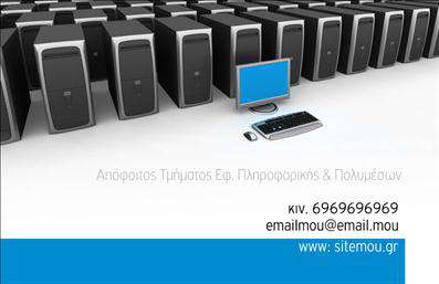 Επαγγελματική κάρτα για Καθηγητές Πληροφορικής: Αυτή η εντυπωσιακή επαγγελματική κάρτα έχει σχεδιαστεί ειδικά για τους καθηγητές πληροφορικής, συνδυάζοντας κομψότητα και επαγγελματισμό. Με έναν σύγχρονο σχεδιασμό, τα χρώματα της κάρτας, όπως το μπλε και το λευκό, δημιουργούν μια καθαρή και ελκυστική διάταξη. Η γραμματοσειρά είναι εκλεπτυσμένη και ευανάγνωστη, ενώ οι λεπτομέρειες του φόντου προσθέτουν μία δυναμική αίσθηση στην συνολική εικόνα.Ο σχεδιασμός αυτή τη στιγμή αντανακλά την αξιοπιστία και τον επαγγελματικό χαρακτήρα του επαγγελματία. Κάθε στοιχείο της κάρτας έχει επιλεγεί προσεκτικά, ώστε να ενισχύει την εικόνα του καθηγητή πληροφορικής και να δημιουργεί ένα θετικό πρώτο στίγμα στους μαθητές και τους γονείς.Η δυνατότητα προσαρμογής είναι εξαιρετική, καθώς μπορείτε να προσθέσετε το όνομά σας, το τηλέφωνό σας, το λογότυπό σας και οποιαδήποτε άλλα στοιχεία επικοινωνίας κρίνετε απαραίτητα. Αυτή η κάρτα προσφέρει την τέλεια ευκαιρία για να αναδείξετε τις υπηρεσίες σας, διευκολύνοντας τους μαθητές να βρουν και να έρθουν σε επαφή μαζί σας.Με αυτή την κάρτα, ο καθηγητής πληροφορικής μπορεί να ξεχωρίσει και να αφήσει μια θετική εντύπωση σε όλους τους αποδέκτες της. Μπορείτε να κάνετε όποιες αλλαγές θέλετε μέσω του online σχεδιαστικού εργαλείου.