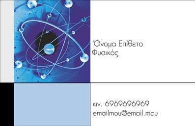 Επαγγελματική κάρτα για Καθηγητές ΦυσικήςΑνακαλύψτε την ιδανική επαγγελματική κάρτα για Καθηγητές Φυσικής που ενώνει κομψότητα και επαγγελματισμό. Το σχέδιο της κάρτας περιλαμβάνει απαλή χρωματική παλέτα με πράσινους και μπλε τόνους, που αποπνέει ηρεμία και σοφία, στοιχεία που ευθυγραμμίζονται με την αίσθηση των φυσικών επιστημών. Η διάταξη είναι καθαρή και οργανωμένη, με έμφαση στις βασικές πληροφορίες, χρησιμοποιώντας μία μοντέρνα και ευανάγνωστη γραμματοσειρά.Η σχεδίαση αυτή διασφαλίζει ότι η κάρτα αντανακλά τον επαγγελματισμό και την αξιοπιστία του καθηγητή, προσφέροντας στους μαθητές και γονείς μία θετική πρώτη εντύπωση. Οι γωνίες της κάρτας είναι στρογγυλεμένες, προσθέτοντας μία φιλική διάθεση στην εικόνα σας. Οι λεπτομέρειες, όπως το λογότυπο και οι πληροφορίες επικοινωνίας, μπορούν εύκολα να προστεθούν ή να τροποποιηθούν, καθιστώντας την κάρτα προσαρμόσιμη σε κάθε ανάγκη.Η επαγγελματική κάρτα μπορεί να ενσωματώσει στοιχεία που δυναμικά προβάλλουν τις υπηρεσίες σας, όπως μαθητικά φροντιστήρια ή ιδιαίτερα μαθήματα. Η δυνατότητα να συμπεριλάβετε ειδικές προσφορές ή επικοινωνιακές λεπτομέρειες προσθέτει αξία στη συνολική εικόνα σας, βοηθώντας σας να ξεχωρίσετε σε έναν ανταγωνιστικό τομέα.Δημιουργήστε μία κάρτα που αφήνει θετική εντύπωση στην κοινότητά σας. Μπορείτε να κάνετε όποιες αλλαγές θέλετε μέσω του online σχεδιαστικού εργαλείου.