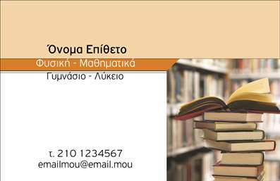 Επαγγελματική κάρτα για καθηγητές φυσικήςΑυτή η επαγγελματική κάρτα ξεχωρίζει για τον κομψό της σχεδιασμό και την υψηλή αισθητική που διαθέτει. Τα απαλές αποχρώσεις του μπλε και του λευκού προσφέρουν μια αίσθηση ηρεμίας και σοβαρότητας, ιδανική για τους καθηγητές φυσικής. Η διάταξη είναι προσεκτικά μελετημένη, με ευδιάκριτες γραμματοσειρές που διευκολύνουν την ανάγνωση των στοιχείων σας.Ο επαγγελματισμός και η αξιοπιστία αποπνέονται με κάθε λεπτομέρεια. Το σχέδιο συνδυάζει μοντέρνα στοιχεία με παραδοσιακή απλότητα, κάνοντάς το ιδανικό για την εκπαίδευση. Η προσθήκη του λογότυπου σας και των στοιχείων επικοινωνίας μπορεί να γίνει effortlessly, κάνοντάς το προσαρμόσιμο στις ανάγκες σας.Αυτή η κάρτα μπορεί επίσης να προβάλει τις ειδικές υπηρεσίες σας ή τα μαθήματα που προσφέρετε, ενισχύοντας την επαγγελματική σας ταυτότητα. Με την κατάλληλη εκτύπωση, αυτή η επαγγελματική κάρτα μπορεί να σας βοηθήσει να ξεχωρίσετε και να αφήσετε μια θετική εντύπωση στους μαθητές και γονείς που θα επικοινωνήσουν μαζί σας.Μπορείτε να κάνετε όποιες αλλαγές θέλετε μέσω του online σχεδιαστικού εργαλείου.