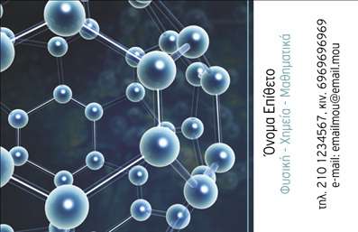 Επαγγελματική κάρτα για Καθηγητές Φυσικής: Αυτή η ξεχωριστή κάρτα έχει σχεδιαστεί με στόχο να εντυπωσιάσει και να αναδείξει την επαγγελματική σας παρουσία. Τα απαλά μπλε και λευκά χρώματα δημιουργούν μια αίσθηση ηρεμίας και γνώσης, ιδανική για τον τομέα της φυσικής. Η διάταξη είναι προσεγμένη, με καθαρές γραμμές και ευανάγνωστη γραμματοσειρά που αποπνέει σοβαρότητα και επαγγελματισμό.Η κάρτα αυτή αντιπροσωπεύει την αξιοπιστία και την εξειδίκευση των Καθηγητών Φυσικής. Κάθε στοιχείο του σχεδιασμού, από την επιλογή χρώματος μέχρι τη διάταξη, έχει στόχο να αναδείξει την επαγγελματική σας εικόνα, δίνοντας έμφαση στη σοβαρότητα και την αφοσίωση στον τομέα.Ένα από τα πλεονεκτήματα της κάρτας είναι η ευχρηστία της: μπορείτε να προσθέσετε το όνομα, τηλέφωνο, λογότυπο και άλλα στοιχεία επικοινωνίας, κάνοντάς την ακόμα πιο προσωπική. Αυτό θα βοηθήσει τους μαθητές και τους γονείς να σας βρουν εύκολα και γρήγορα.Η κάρτα αυτή λειτουργεί επίσης ως εργαλείο προβολής των υπηρεσιών σας. Μπορείτε να αναφέρετε τις ειδικότητές σας ή να προτείνετε προγράμματα διδασκαλίας, καθιστώντας την ιδανική για δικτύωση.Μια ποιοτική και καλαίσθητη επαγγελματική κάρτα θα σας βοηθήσει να ξεχωρίσετε και να αφήσετε μια θετική εντύπωση στον κόσμο της εκπαίδευσης. Μπορείτε να κάνετε όποιες αλλαγές θέλετε μέσω του online σχεδιαστικού εργαλείου.