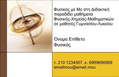 Επαγγελματική κάρτα για Καθηγητές ΦυσικήςΗ επαγγελματική κάρτα σας για Καθηγητές Φυσικής είναι σχεδιασμένη με στόχο να εντυπωσιάσει. Το μοντέρνο και κομψό σχέδιο συνδυάζει απαλά χρώματα, όπως το μπλε και το λευκό, που παραπέμπουν στη φυσική και τη γνώση. Η διάταξη προσφέρει καθαρότητα και ευκολία στην ανάγνωση, με μια ευχάριστη γραμματοσειρά που εκφράζει επαγγελματισμό.Μέσα από την απλή αλλά ισχυρή αισθητική της, η κάρτα δημιουργεί μια αίσθηση αξιοπιστίας και συνέπειας, στοιχεία που είναι απαραίτητα για έναν Καθηγητή Φυσικής. Οι επαγγελματικές κάρτες σας θα αντανακλούν την εξειδίκευσή σας στον τομέα και θα αφήνουν θετική εντύπωση στους μαθητές και τους γονείς.Η κάρτα είναι πλήρως προσαρμόσιμη, επιτρέποντάς σας να προσθέσετε το όνομά σας, τον αριθμό τηλεφώνου σας, το λογότυπό σας και άλλες πληροφορίες επικοινωνίας. Είναι ιδανική για να προβάλλετε τις υπηρεσίες σας, όπως μαθήματα φυσικής, προσωπικά φροντιστήρια ή ειδικές δραστηριότητες.Αυτό το σχέδιο σας βοηθά να ξεχωρίσετε στον τομέα σας και να αφήσετε μια θετική εντύπωση σε όλους τους παραλήπτες. Μπορείτε να κάνετε όποιες αλλαγές θέλετε μέσω του online σχεδιαστικού εργαλείου.