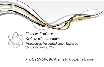 Επαγγελματική κάρτα για Καθηγητές Φυσικής: Αυτή η κομψά σχεδιασμένη επαγγελματική κάρτα συνδυάζει λειτουργικότητα και αισθητική, ιδανική για καθηγητές Φυσικής που επιθυμούν να ξεχωρίσουν. Με φωτεινά χρώματα και δυναμική διάταξη, η κάρτα τονίζει τον επαγγελματισμό και την αξιοπιστία που προσφέρει ο εκπαιδευτικός σας ρόλος.Ο σχεδιασμός της κάρτας περιλαμβάνει σύγχρονες γραμματοσειρές και μορφοποίηση που ελκύει την προσοχή, ενώ τα υποστηρικτικά background στοιχεία ενισχύουν τη συνολική εικόνα. Το ισχυρό οπτικό στοιχείο, όπως η χρήση εικόνων σχετικών με τη Φυσική, προσθέτει μια μοναδική αίσθηση που συνδέει το επάγγελμα με την καθημερινή διδασκαλία.Η κάρτα σας προσφέρει τη δυνατότητα να προσθέσετε τα προσωπικά σας στοιχεία, όπως όνομα, τηλέφωνο και λογότυπο, κάνοντάς την προσαρμόσιμη στις ανάγκες σας. Είναι ένα σημαντικό εργαλείο για την προώθηση των υπηρεσιών σας, καθώς μπορεί να περιλαμβάνει πληροφορίες σχετικά με την ειδικότητά σας ή τα εκπαιδευτικά σας προγράμματα.Με αυτή την επαγγελματική κάρτα, θα μπορέσετε να αφήσετε μια θετική εντύπωση στους μαθητές και τους γονείς τους, διαφοροποιώντας τον εαυτό σας στον τομέα της εκπαίδευσης. Μπορείτε να κάνετε όποιες αλλαγές θέλετε μέσω του online σχεδιαστικού εργαλείου.
