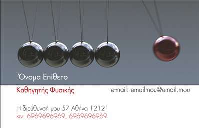 Επαγγελματική κάρτα για Καθηγητές ΦυσικήςΗ συγκεκριμένη επαγγελματική κάρτα έχει σχεδιαστεί με προσοχή στην αισθητική και την επαγγελματική εικόνα του καθηγητή φυσικής. Με φόντο σε αποχρώσεις του μπλε και του πράσινου, αντανακλά τη δυναμική και την καινοτομία της επιστήμης. Η διάταξη των στοιχείων είναι απλή και καθαρή, με κομψές γραμματοσειρές που εκφράζουν κύρος και σοβαρότητα.Η κάρτα αποπνέει επαγγελματισμό χάρη στη λεπτή σχεδίαση της, που ενισχύει την αξιοπιστία του καθηγητή. Οι γραμμές και οι λεπτομέρειες παραπέμπουν σε μια οργανωμένη και συντονισμένη προσέγγιση, ιδανική για τις απαιτήσεις του επαγγελματικού σας κύκλου.Η προσαρμοστικότητα της κάρτας είναι ένα από τα βασικά της πλεονεκτήματα. Μπορείτε εύκολα να προσθέσετε το όνομά σας, τηλέφωνο και λογότυπο της σχολής ή επιχειρήσής σας, εξασφαλίζοντας την εύκολη επικοινωνία με τους μαθητές και γονείς.Τέλος, η κάρτα αυτή μπορεί να προβάλει τις υπηρεσίες σας στο πεδίο της εκπαίδευσης, καθιστώντας την ιδανική για καθηγητές που επιθυμούν να ξεχωρίσουν. Με την εκτύπωση αυτής της επαγγελματικής κάρτας, σίγουρα θα αφήσετε μια θετική εντύπωση.Μπορείτε να κάνετε όποιες αλλαγές θέλετε μέσω του online σχεδιαστικού εργαλείου.