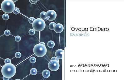 Επαγγελματική κάρτα για Καθηγητές ΦυσικήςΑνακαλύψτε την απόλυτη επαγγελματική κάρτα που συνδυάζει στυλ και επιστημονικό κύρος. Ο σχεδιασμός της κάρτας διαθέτει αρμονικά χρώματα που παραπέμπουν στη φυσική και την επιστήμη, δημιουργώντας μία ισχυρή πρώτη εντύπωση. Η καθαρή και σύγχρονη γραμματοσειρά προσφέρει ευανάγνωστη παρουσίαση, ενώ οι φωτεινές λεπτομέρειες και τα ελκυστικά background στοιχεία αναδεικνύουν την προσωπικότητα του καθηγητή.Η κάρτα αντανακλά τον επαγγελματισμό και την αξιοπιστία του καθηγητή φυσικής, δίνοντάς του τη δυνατότητα να ξεχωρίσει στην αγορά. Κάθε στοιχείο του σχεδιασμού προορίζεται να ενισχύσει την εικόνα του επαγγελματία και να προκαλέσει θετική εντύπωση στους μαθητές και τους γονείς.Την κάρτα μπορείτε να την προσαρμόσετε εύκολα, προσθέτοντας το όνομά σας, το τηλέφωνό σας, το λογότυπό σας και άλλα στοιχεία επικοινωνίας. Οι εκτυπώσεις είναι υψηλής ποιότητας, και σας δίνουν τη δυνατότητα να δημιουργήσετε μοναδικές κάρτες που θα εντυπωσιάσουν.Είτε είστε δάσκαλος σε δημόσιο σχολείο είτε σε ιδιωτικό φροντιστήριο, αυτή η κάρτα είναι ιδανική για να παρουσιάσετε τις υπηρεσίες σας, κάνοντάς σας πιο προσιτό και αξιόπιστο στους μαθητές σας. Με μία τέτοια επαγγελματική κάρτα, ο καθηγητής φυσικής μπορεί να αφήσει μια θετική και διαρκή εντύπωση.Μπορείτε να κάνετε όποιες αλλαγές θέλετε μέσω του online σχεδιαστικού εργαλείου.