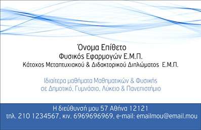 Επαγγελματική κάρτα για Καθηγητές ΦυσικήςΑνακαλύψτε την εξαιρετική επαγγελματική κάρτα σχεδιασμένη ειδικά για καθηγητές φυσικής, που συνδυάζει μοναδικά στοιχεία αισθητικής με τη λειτουργικότητα. Ο συνολικός σχεδιασμός της κάρτας περιλαμβάνει ήρεμα και επαγγελματικά χρώματα, όπως το μπλε και το πράσινο, που αναπαριστούν την επιστήμη και τη γνώση. Η διάταξη είναι ξεκάθαρη και λιτή, με ευανάγνωστη γραμματοσειρά που εγγυάται ότι τα στοιχεία επικοινωνίας σας θα είναι πάντα εμφανή.Το σχέδιο της κάρτας αντανακλά τον επαγγελματικό χαρακτήρα και την αξιοπιστία του επαγγελματία, προβάλλοντας την αφοσίωσή σας στην εκπαίδευση και τη διδασκαλία. Οι επαγγελματικές κάρτες σας λειτουργούν ως αφετηρία για δικτύωση και ενδυναμώνουν την εικόνα σας στην εξειδικευμένη αγορά.Με την προσαρμοστικότητα αυτού του σχεδιασμού, μπορείτε να προσθέσετε τα προσωπικά σας στοιχεία, όπως όνομα, τηλέφωνο, λογότυπο και άλλες πληροφορίες επικοινωνίας με ευκολία. Επιπλέον, η κάρτα μπορεί να ενσωματώσει τις υπηρεσίες ή τα προϊόντα που προσφέρετε, αναδεικνύοντας την εκπαιδευτική σας προσφορά.Αυτή η κάρτα θα σας βοηθήσει να ξεχωρίσετε και να αφήσετε μια θετική πρώτη εντύπωση στους μαθητές και τους γονείς τους. Μπορείτε να κάνετε όποιες αλλαγές θέλετε μέσω του online σχεδιαστικού εργαλείου.