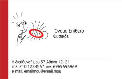 Επαγγελματική κάρτα για Καθηγητές Φυσικής: Αυτή η κάρτα σχεδιασμένη ειδικά για δασκάλους φυσικής, συνδυάζει κομψότητα και λειτουργικότητα, δημιουργώντας μια εντυπωσιακή πρώτη εντύπωση. Με σκούρο φόντο που υποδηλώνει σοβαρότητα και αξιοπιστία, οι λεπτομέρειες σε φωτεινές αποχρώσεις προσδίδουν δυναμισμό στο σχεδιασμό. Η χρήση σύγχρονης γραμματοσειράς ενισχύει την αναγνωσιμότητα, ενώ οι ειδικά επιλεγμένες εικόνες σχετιζόμενες με τη φυσική προσθέτουν μια μοναδική αίσθηση στο αποτέλεσμα.Ο επαγγελματικός χαρακτήρας της κάρτας αναδεικνύεται μέσω της ισοροπίας σχεδίου και περιεχομένου, δημιουργώντας ένα εργαλείο που αποπνέει αξιοπιστία. Κάθε στοιχείο της κάρτας έχει επιλεγεί προσεκτικά ώστε να αντικατοπτρίζει την τεχνογνωσία και την επαγγελματική εμπειρία του καθηγητή.Η κάρτα προσφέρει τη δυνατότητα εύκολης προσαρμογής, επιτρέποντας την προσθήκη ονόματος, τηλεφώνου, λογότυπου και άλλων στοιχείων επικοινωνίας με ευχάριστο και αποτελεσματικό τρόπο. Αυτό το καθιστά τέλειο εργαλείο για την προβολή των υπηρεσιών και του διδακτικού περιεχομένου της επιχείρησης.Με τις επαγγελματικές κάρτες να αναδεικνύουν την επαγγελματική ταυτότητα του καθηγητή φυσικής, αυτή η κάρτα βοηθά να ξεχωρίσετε και να δημιουργήσετε μια θετική εντύπωση στους σπουδαστές και γονείς. Μπορείτε να κάνετε όποιες αλλαγές θέλετε μέσω του online σχεδιαστικού εργαλείου.