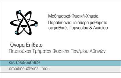 Επαγγελματική κάρτα για Καθηγητές ΦυσικήςΑνακαλύψτε μια εντυπωσιακή και καλαίσθητη επαγγελματική κάρτα που σχεδιάστηκε ειδικά για καθηγητές φυσικής. Το σχέδιο της κάρτας συνδυάζει απαλά χρώματα, όπως το φωτεινό γαλάζιο και το λευκό, προσφέροντας μία αίσθηση φρεσκάδας και επαγγελματισμού. Η διάταξή της είναι προσεγμένη, με ευανάγνωστες γραμματοσειρές που ενισχύουν την οικεία αίσθηση που επιθυμείτε να μεταδώσετε στους μαθητές και τους γονείς τους.Το σχέδιο φαίνεται να αντλεί έμπνευση από τον επιστημονικό κόσμο, με απλά γεωμετρικά στοιχεία που δίνουν μία δυναμική αίσθηση, ενώ ταυτόχρονα αντανακλούν την αξιοπιστία του επαγγέλματος. Το background γράφημα προσθέτει μία ελκυστική διάσταση που ενισχύει την επαγγελματική ταυτότητα του καθηγητή.Η προσαρμοστικότητα της κάρτας είναι ένα από τα κύρια χαρακτηριστικά της. Μπορείτε εύκολα να προσθέσετε το όνομά σας, τον αριθμό τηλεφώνου και το λογότυπο του εκπαιδευτικού ιδρύματος. Με αυτόν τον τρόπο, η κάρτα γίνεται ένα πολύτιμο εργαλείο επικοινωνίας που σας βοηθά να προβάλετε τις υπηρεσίες σας.Επιπλέον, αυτή η επαγγελματική κάρτα είναι ιδανική για να προβάλει τις ειδικές υπηρεσίες ή μαθήματα που προσφέρετε στους μαθητές σας, ενισχύοντας έτσι την παρουσία σας στην εκπαιδευτική κοινότητα.Επιλέγοντας αυτή την κάρτα, σίγουρα θα ξεχωρίσετε και θα αφήσετε μια θετική εντύπωση σε κάθε επαφή. Μπορείτε να κάνετε όποιες αλλαγές θέλετε μέσω του online σχεδιαστικού εργαλείου.