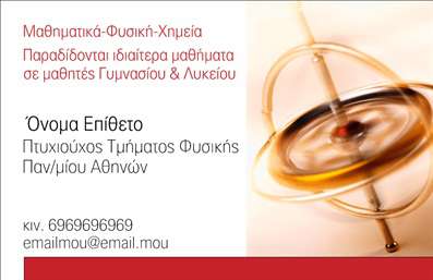 Επαγγελματική κάρτα για Καθηγητές ΦυσικήςΑυτή η επαγγελματική κάρτα είναι σχεδιασμένη για να αποπνέει αξιοπιστία και επαγγελματισμό, ιδανική για καθηγητές φυσικής. Με μια σύγχρονη και μοντέρνα αισθητική, οι αποχρώσεις του μπλε και του λευκού συνδυάζονται αρμονικά, προβάλλοντας την επιστημονική ταυτότητα του επαγγελματία.Ο συνολικός σχεδιασμός της κάρτας επιτυγχάνει να εκφράσει τη δυναμική του χώρου της εκπαίδευσης. Η καθαρή διάταξη των στοιχείων, σε συνδυασμό με μια ευανάγνωστη γραμματοσειρά, διευκολύνει την αναγνωσιμότητα και προσελκύει την προσοχή. Το background στοιχείο, που θυμίζει σχήματα φυσικής επιστήμης, προσθέτει μοναδικότητα και αρμονία.Ο επαγγελματικός χαρακτήρας της κάρτας αντανακλά την αξιοπιστία του καθηγητή, διασφαλίζοντας ότι οι μαθητές και οι γονείς του θα αισθάνονται ασφάλεια και εμπιστοσύνη στην επιλογή τους. Με τη δυνατότητα προσθήκης στοιχείων όπως όνομα, τηλέφωνο, λογότυπο και άλλες πληροφορίες επικοινωνίας, η κάρτα μπορεί να προσαρμοστεί ώστε να ενσωματώνει όλες τις απαραίτητες λεπτομέρειες.Επιπλέον, αυτή η επαγγελματική κάρτα μπορεί να προβάλει τις ειδικότητες και τις υπηρεσίες σας στην εκπαίδευση, προσελκύοντας περισσότερους μαθητές. Είναι ο ιδανικός τρόπος για να ξεχωρίσετε, αφήνοντας μία θετική εντύπωση με την πρώτη ματιά.Μπορείτε να κάνετε όποιες αλλαγές θέλετε μέσω του online σχεδιαστικού εργαλείου.