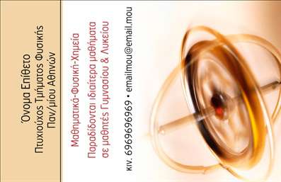 Επαγγελματική κάρτα για Καθηγητές Φυσικής: Μια εντυπωσιακή κάρτα που συνδυάζει επαγγελματισμό και αισθητική, ιδανική για να εκπροσωπήσει κάθε καθηγητή φυσικής. Το σχέδιο αποπνέει δυναμισμό, με μια κομψή διάταξη που ενσωματώνει επιστημονικά στοιχεία. Χρώματα όπως το μπλε και το λευκό προσδίδουν μια αίσθηση καθαρότητας και αμεσότητας, ενώ η γραμματοσειρά είναι προσεκτικά επιλεγμένη για να είναι ευανάγνωστη.Η κάρτα αναδεικνύει τον επαγγελματικό χαρακτήρα του καθηγητή, ενισχύοντας την αξιοπιστία και την εμπιστοσύνη από τους μαθητές και τους γονείς. Οι λεπτομέρειες του σχεδιασμού, όπως τα γραφικά στοιχεία που παραπέμπουν στη φυσική, προσθέτουν επιπλέον αξία και ειδικότητα στον τομέα της εκπαίδευσης.Μπορείτε εύκολα να προσαρμόσετε τα στοιχεία της, προσθέτοντας το όνομά σας, το τηλέφωνο, το λογότυπο ή άλλες πληροφορίες επικοινωνίας ώστε να ταιριάζει απόλυτα στις ανάγκες σας. Επενδύστε σε εκτυπώσεις υψηλής ποιότητας που θα ενδυναμώσουν τη μόρφωσή σας και θα κάνουν τη διαφορά στη διασύνδεσή σας με το κοινό σας.Αν θέλετε να προβάλετε τις υπηρεσίες σας, η κάρτα μπορεί να ενσωματώσει στοιχεία όπως ειδικά μαθήματα ή προγράμματα διδασκαλίας. Με μια κατάλληλη κάρτα, ο καθηγητής ξεχωρίζει πραγματικά και αφήνει θετική εντύπωση σε κάθε επαφή.Μπορείτε να κάνετε όποιες αλλαγές θέλετε μέσω του online σχεδιαστικού εργαλείου.