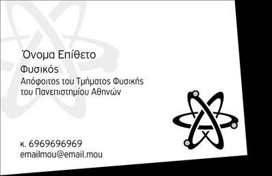 Επαγγελματική κάρτα για Καθηγητές Φυσικής: Αυτή η εντυπωσιακή κάρτα συνδυάζει την επιστημονική αυστηρότητα με την καλλιτεχνική άποψη, επισημαίνοντας την αφοσίωση και την επαγγελματική σας ταυτότητα. Το λευκό φόντο της κάρτας, σε συνδυασμό με λεπτές γραμμές σε αποχρώσεις του μπλε, δημιουργεί μια αίσθηση καθαρότητας και οργάνωσης, ιδανική για έναν Καθηγητή Φυσικής. Η επιλεγμένη γραμματοσειρά είναι μοντέρνα αλλά ευανάγνωστη, επιτρέποντας στις πληροφορίες να ξεχωρίζουν με σαφήνεια. Το σχέδιο διαθέτει επίσης διακριτικά στοιχεία που παραπέμπουν σε φυσικές έννοιες, όπως γραφικά της επιστήμης που προσθέτουν μία επιπλέον διάσταση στην κάρτα. Κάθε λεπτομέρεια έχει σχεδιαστεί προσεκτικά για να αντανακλά τον επαγγελματισμό και την αξιοπιστία που απαιτεί το επάγγελμα του Καθηγητή Φυσικής. Η κάρτα σας παρέχει την ευχέρεια να προσθέσετε τα στοιχεία επικοινωνίας σας, όπως όνομα, τηλέφωνο και λογότυπο, διατηρώντας τη συνοχή του design. Εάν οι υπηρεσίες σας περιλαμβάνουν εκπαιδευτικά σεμινάρια ή προγράμματα, η κάρτα μπορεί επίσης να προβάλλει αυτές τις πλευρές της δουλειάς σας. Δώστε τη δυνατότητα στους άλλους να σας θυμούνται και να σας ξεχωρίζετε στην αγορά. Η κάρτα σας θα βοηθήσει να αφήσετε θετική εντύπωση σε μαθητές και γονείς. Μπορείτε να κάνετε όποιες αλλαγές θέλετε μέσω του online σχεδιαστικού εργαλείου.