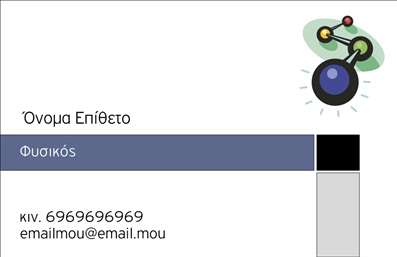 Επαγγελματική κάρτα για Καθηγητές ΦυσικήςΗ επαγγελματική κάρτα για καθηγητές φυσικής συνδυάζει μοντέρνο σχεδιασμό με κομψές λεπτομέρειες, προσφέροντας μια εντυπωσιακή παρουσίαση για κάθε εκπαιδευτικό επαγγελματία. Οι αποχρώσεις του μπλε και του λευκού δημιουργούν μια αίσθηση ηρεμίας και σοβαρότητας, ιδανική για το επάγγελμα. Το διακριτικό και κοφτερό φόντο προσθέτει μια αίσθηση βάθους, ενώ η επιλογή γραμματοσειράς αποπνέει επαγγελματισμό και ευχρηστία.Αυτό το σχέδιο αντανακλά τον επαγγελματικό χαρακτήρα του καθηγητή, ενισχύοντας την αξιοπιστία του στον τομέα της εκπαίδευσης. Κάθε λεπτομέρεια της κάρτας έχει σχεδιαστεί προσεκτικά ώστε να αντιπροσωπεύει την εκπαιδευτική του ταυτότητα, ξεχωρίζοντας από τις συνηθισμένες εκτυπώσεις επαγγελματικών καρτών.Η δομή της κάρτας είναι ευέλικτη, επιτρέποντας προσθήκες στοιχείων όπως όνομα, τηλέφωνο και λογότυπο. Έτσι, οι καθηγητές μπορούν να εξατομικεύσουν την κάρτα τους ώστε να ανταγωνίζονται στην αγορά. Χάρη σε αυτό το επαγγελματικό σχέδιο, οι καθηγητές φυσικής μπορούν να προβάλλουν τις υπηρεσίες τους με στυλ και αποτελεσματικότητα, καθιστώντας τη δημιουργία μιας θετικής εντύπωσης εγγυημένη.Με την επαγγελματική κάρτα για καθηγητές φυσικής, ο επαγγελματίας μπορεί να ξεχωρίσει και να κερδίσει την εκτίμηση των μαθητών και συνεργατών.Μπορείτε να κάνετε όποιες αλλαγές θέλετε μέσω του online σχεδιαστικού εργαλείου.