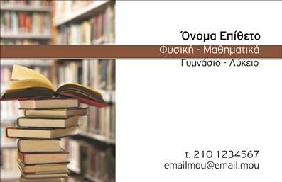 Επαγγελματική κάρτα για Καθηγητές ΦυσικήςΑυτή η επαγγελματική κάρτα σχεδιάστηκε ειδικά για καθηγητές φυσικής, συνδυάζοντας μοντέρνα αισθητική με επαγγελματικό χαρακτήρα. Το χρώμα του φόντου, ένας ήπιος τόνος του μπλε που παραπέμπει στο σύμπαν και τη φυσική επιστήμη, προσφέρει μια ανάλαφρη και ταυτόχρονα σοβαρή εικόνα. Οι γραμματοσειρές είναι καλά επιλεγμένες, με ευανάγνωστες γραμμές που προβάλλουν τη σοβαρότητα του επαγγέλματος.Η διάταξη της κάρτας είναι προσεκτικά μελετημένη, με ευδιάκριτα τμήματα για το όνομα, τη θέση και τα στοιχεία επικοινωνίας του καθηγητή. Αυτή η οργάνωση συμβάλλει στην αυξημένη αναγνωσιμότητα και ενισχύει την αίσθηση επαγγελματισμού. Το λογότυπο του καθηγητή ή της σχολής μπορεί να προστεθεί εύκολα, ενώ υπάρχει η δυνατότητα να ενσωματωθούν και άλλες πληροφορίες.Οι εκτυπώσεις ποιότητας που χρησιμοποιούνται εξασφαλίζουν ότι η κάρτα θα διατηρήσει τη ζωντάνια και τη φρεσκάδα της, προβάλλοντας τις υπηρεσίες του καθηγητή με επαγγελματισμό. Με μια όμορφη και καλαίσθητη κάρτα, ο καθηγητής φυσικής μπορεί να αφήσει μια θετική εντύπωση στους μαθητές, τους γονείς και τους συνεργάτες του.Αυτή η κάρτα βοηθά τον επαγγελματία να ξεχωρίσει, εκφράζοντας την υπευθυνότητα και την αφοσίωσή του στην εκπαίδευση. Μπορείτε να κάνετε όποιες αλλαγές θέλετε μέσω του online σχεδιαστικού εργαλείου.