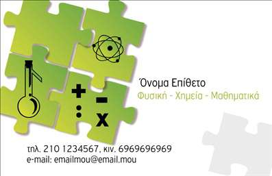 Επαγγελματική κάρτα για Καθηγητές ΦυσικήςΗ κάρτα αυτή είναι ιδανική για καθηγητές φυσικής που θέλουν να εντυπωσιάσουν τους μαθητές και τους γονείς τους με μια επαγγελματική εικόνα. Με ένα δυναμικό σχέδιο, η κάρτα διαθέτει έναν συνδυασμό χρωμάτων που αποπνέει επαγγελματισμό, ενώ οι καθαρές γραμμές και η κομψή διάταξη προσφέρουν οπτική ισορροπία. Η γραμματοσειρά είναι σύγχρονη και ευανάγνωστη, εξασφαλίζοντας ότι τα στοιχεία επικοινωνίας σας θα ξεχωρίζουν.Το σχέδιο της κάρτας αντανακλά την αξιοπιστία και την ακαδημαϊκή αριστεία των καθηγητών φυσικής. Ο συνδυασμός των στοιχείων παρέχει μια αίσθηση σοβαρότητας και επαγγελματικής συνέπειας, καθιστώντας την κάρτα ιδανική για εκπαιδευτικούς της επιστήμης.Επιπλέον, η κάρτα μπορεί να προσαρμοστεί εύκολα με τα απαραίτητα στοιχεία όπως όνομα, τηλέφωνο και λογότυπο, προσφέροντας τη δυνατότητα στους καθηγητές να δημιουργήσουν μια προσωπική και μοναδική παρουσία. Επίσης, τα χαρακτηριστικά της κάρτας επιτρέπουν την προβολή συγκεκριμένων υπηρεσιών όπως ιδιαίτερα μαθήματα φυσικής, ενισχύοντας έτσι την επαγγελματική τους παρουσία στην αγορά.Με αυτές τις επαγγελματικές κάρτες, οι καθηγητές φυσικής θα ξεχωρίσουν και θα αφήσουν θετική εντύπωση στους μαθητές και τους γονείς. Μπορείτε να κάνετε όποιες αλλαγές θέλετε μέσω του online σχεδιαστικού εργαλείου.