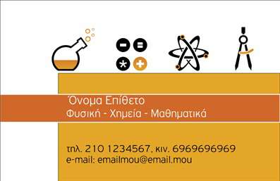 Επαγγελματική κάρτα για Καθηγητές ΦυσικήςΗ συγκεκριμένη επαγγελματική κάρτα σχεδιάστηκε ειδικά για καθηγητές φυσικής, συνδυάζοντας ένα μοντέρνο look με επαγγελματισμό. Το χρώμα της κάρτας, σε ήπιες αποχρώσεις του μπλε και του άσπρου, προσφέρει μια αίσθηση ηρεμίας και αξιοπιστίας, ενώ οι καθαρές γραμμές και η καλά μελετημένη διάταξη συμβάλλουν στη σαφήνεια των πληροφοριών. Η γραμματοσειρά είναι ευανάγνωστη και κομψή, ενισχύοντας την επαγγελματική εικόνα.Το σχέδιο της κάρτας αντανακλά την αξιοπιστία και την ακεραιότητα του επαγγελματία καθηγητή, αναδεικνύοντας την αφοσίωσή του στην εκπαίδευση. Η προσθήκη λογότυπου και τομέων επικοινωνίας γίνεται εύκολα, επιτρέποντας εξατομίκευση ώστε να αντικατοπτρίζει τη μοναδικότητα του κατόχου της.Η κάρτα παρέχει τη δυνατότητα προβολής των υπηρεσιών σας είτε με αναφορά στους τομείς διδασκαλίας είτε με πληροφορίες σχετικά με τα προγράμματα και τις εκτυπώσεις που προσφέρετε. Με αυτόν τον τρόπο, μπορείτε να καθορίσετε μια δυνατή παρουσία στην αγορά εκπαίδευσης.Με αυτές τις επαγγελματικές κάρτες, ο καθηγητής φυσικής μπορεί να ξεχωρίσει ανάμεσα στους συναδέλφους του, αφήνοντας θετική εντύπωση στους μαθητές και τους γονείς τους. Μπορείτε να κάνετε όποιες αλλαγές θέλετε μέσω του online σχεδιαστικού εργαλείου.