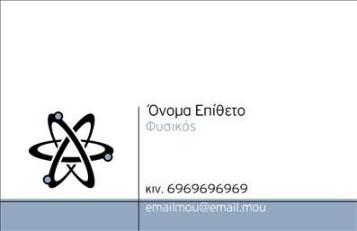 Επαγγελματική κάρτα για Καθηγητές ΦυσικήςΣτη συγκεκριμένη επαγγελματική κάρτα, η αισθητική σχεδίαση συνδυάζει αρμονικά τα χρώματα του μπλε και του λευκού, που αναδεικνύουν το πνεύμα και τη σοβαρότητα του επαγγέλματος. Η διάταξη είναι καθαρή και οργανωμένη, με ευανάγνωστη γραμματοσειρά που αποπνέει επαγγελματισμό. Το background προσθέτει μια ήρεμη αίσθηση, επιτρέποντας στα στοιχεία της κάρτας να ξεχωρίζουν και να είναι απολύτως κατανοητά.Το σχέδιο της κάρτας αντανακλά την αξιοπιστία του καθηγητή, υπογραμμίζοντας τη δέσμευση για ποιοτική εκπαίδευση. Με την κατάλληλη διάταξη, κάθε πληροφορία, όπως το όνομα και τα στοιχεία επικοινωνίας, είναι εύκολα προσβάσιμη για τους μαθητές και τους γονείς.Η καρτα επιτρέπει την προσθήκη λογότυπου και άλλων στοιχείων, κάνοντάς την προσαρμόσιμη ανάλογα με τις ατομικές ανάγκες του καθηγητή. Έτσι, η κάρτα μπορεί να προβάλει τις εκπαιδευτικές υπηρεσίες του καθηγητή, ενισχύοντας την προσωπική του ταυτότητα και την δέσμευση για την εκπαίδευση.Μέσω αυτού του επαγγελματικού σχεδιασμού, οι καθηγητές Φυσικής μπορούν να ξεχωρίσουν και να αφήσουν μια θετική εντύπωση. Καλωσορίστε την επαγγελματική εικόνα σας με μία κάρτα που υλοποιεί την προσωπικότητά σας.Μπορείτε να κάνετε όποιες αλλαγές θέλετε μέσω του online σχεδιαστικού εργαλείου.