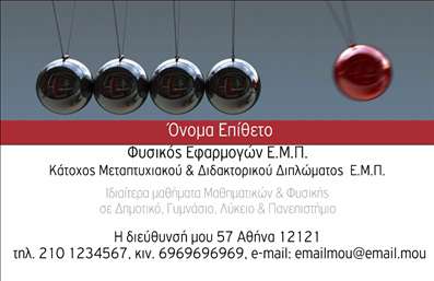 Επαγγελματική κάρτα για Καθηγητές Φυσικής  Αυτή η επαγγελματική κάρτα συνδυάζει την αριστοκρατία με τη δημιουργικότητα, προορισμένη να αποτυπώσει την ουσία του επαγγελματία που διδάσκει Φυσική.   Τα χρώματα της κάρτας εναρμονίζονται σε παστέλ αποχρώσεις με μια κομψή κίνηση, προσφέροντας μια αίσθηση ηρεμίας και σοβαρότητας. Η διάταξή της είναι καλά οργανωμένη, με επαγγελματική γραμματοσειρά που ενισχύει την αναγνωσιμότητα, ενώ τα λεπτοφυή background στοιχεία προσθέτουν μία σύγχρονη αίσθηση στο σχέδιο.  Η κάρτα αυτή αποπνέει επαγγελματισμό, κάνοντάς την ιδανική για καθηγητές που επιθυμούν να παρουσιαστούν ως αξιόπιστοι και ικανοί δάσκαλοι. Κάθε λεπτομέρεια, από τις προσεκτικά επιλεγμένες αποχρώσεις μέχρι την καθαρή γραμματοσειρά, συνεισφέρει στην αίσθηση αξιοπιστίας που αναζητούν οι μαθητές και οι γονείς τους.  Η προσαρμοστικότητα της κάρτας επιτρέπει την εύκολη προσθήκη στοιχείων όπως το όνομα, το τηλέφωνο ή το λογότυπο του εκπαιδευτικού ιδρύματος.  Υπάρχει επίσης η δυνατότητα προβολής των υπηρεσιών ή ειδικών μαθημάτων στο πίσω μέρος της κάρτας, προσελκύοντας έτσι ενδιαφερόμενους μαθητές.  Αυτή η επαγγελματική κάρτα για Καθηγητές Φυσικής σίγουρα θα σας βοηθήσει να ξεχωρίσετε και να αφήσετε μία θετική εντύπωση στους μαθητές και τους γονείς τους.  Μπορείτε να κάνετε όποιες αλλαγές θέλετε μέσω του online σχεδιαστικού εργαλείου.