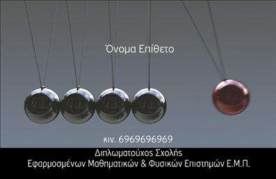 Επαγγελματική κάρτα για Καθηγητές Φυσικής: Αυτή η εντυπωσιακή επαγγελματική κάρτα έχει σχεδιαστεί ειδικά για καθηγητές φυσικής που θέλουν να προβάλλουν την εξειδίκευσή τους με στυλ. Με έναν κομψό και σύγχρονο σχεδιασμό, τα χρώματα κυριαρχούν σε αποχρώσεις του μπλε και του λευκού, προσφέροντας μία δροσερή και επαγγελματική εικόνα. Η διάταξη είναι προσεγμένη, επιτρέποντας να ξεχωρίζουν οι πληροφορίες σας με ευκολία, ενώ η γραμματοσειρά είναι μελετημένη ώστε να υποστηρίζει την αναγνωσιμότητα και την αισθητική του σχεδίου.Αυτή η κάρτα αποπνέει επαγγελματισμό και αξιοπιστία, ενισχύοντας την εικόνα σας ως εκπαιδευτικού. Η ισχυρή οπτική της γλώσσα και τα γραφικά στοιχεία, όπως θεματικά και επιστημονικά σχέδια, συνδυάζονται για να καθρεφτίσουν την αγάπη σας για τη φυσική και την εκπαίδευση.Η επαγγελματική κάρτα προσφέρει την ευελιξία να προσαρμόσετε στοιχεία όπως το όνομα, το τηλέφωνο και το λογότυπο της επιχείρησής σας. Αυτό την καθιστά ιδανική για να καλύψει τις ανάγκες σας και να επικοινωνήσει την επαγγελματική σας εικόνα.Επιπλέον, μπορεί να προβάλει τις υπηρεσίες σας, είτε αυτές αφορά ιδιαίτερα μαθήματα είτε εκπαιδευτικά σεμινάρια, δίνοντάς σας την ευκαιρία να ξεχωρίσετε ανάμεσα στους συναδέλφους σας.Αυτή η κάρτα είναι ο ιδανικός τρόπος να αφήσετε θετική εντύπωση στους μαθητές και στους γονείς τους, αποδεικνύοντας την επιμέλεια και τη σοβαρότητά σας.Μπορείτε να κάνετε όποιες αλλαγές θέλετε μέσω του online σχεδιαστικού εργαλείου.