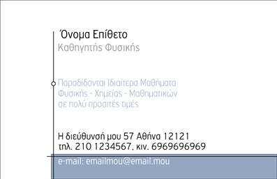 Επαγγελματική κάρτα για Καθηγητές ΦυσικήςΑνακαλύψτε μια εντυπωσιακή επαγγελματική κάρτα που σίγουρα θα κλέψει τις εντυπώσεις. Το σχέδιο συνδυάζει αρμονικά χρώματα που αποπνέουν επιστημονική ατμόσφαιρα, με ιδιαίτερη έμφαση στη διάταξη και τη γραμματοσειρά, προσφέροντας μια επαγγελματική και κομψή εμφάνιση. Το υπόβαθρο ενσωματώνει στοιχεία που παραπέμπουν στον κόσμο της φυσικής, δημιουργώντας μια ιδανική εικόνα για τον καθηγητή.Το σχέδιο της κάρτας αντικατοπτρίζει την αξιοπιστία και τον επαγγελματισμό του κλάδου, αποπνέοντας μια αίσθηση επιστημονικής δέσμευσης και εξειδίκευσης. Έτσι, ο κάτοχος της κάρτας θα αποπνέει αυτοπεποίθηση και θα ενισχύει την εμπιστοσύνη των μαθητών και γονέων.Η επαγγελματική κάρτα προσφέρει ευελιξία όσον αφορά την προσθήκη προσωπικών στοιχείων όπως όνομα, τηλέφωνο, και λογότυπο, εξασφαλίζοντας ότι οι πληροφορίες σας είναι πάντα στη διάθεση του κοινού. Η δυνατότητα προσαρμογής εξασφαλίζει ότι η κάρτα θα είναι μοναδική και αναγνωρίσιμη.Επιπλέον, οι Καθηγητές Φυσικής μπορούν να εκμεταλλευτούν τη δυνατότητα να προβάλλουν τις υπηρεσίες τους, όπως π.χ. φροντιστήρια ή εργαστήρια, καθιστώντας την κάρτα ένα πολύτιμο εργαλείο για την επαγγελματική τους καριέρα. Η σωστή χρήση των λέξεων-κλειδιών εξασφαλίζει μια εύκολη αναγνωσιμότητα στις εκτυπώσεις σας, αφήνοντας θετική εντύπωση.Μπορείτε να κάνετε όποιες αλλαγές θέλετε μέσω του online σχεδιαστικού εργαλείου.