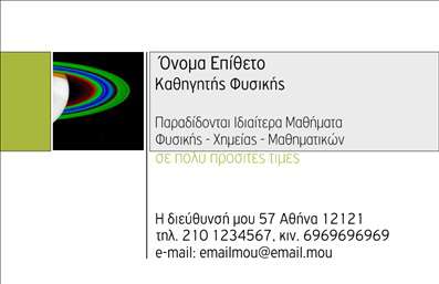 Επαγγελματική κάρτα για Καθηγητές Φυσικής: Δημιουργήστε μια εντυπωσιακή και επαγγελματική παρουσία με αυτή την εξαιρετική κάρτα που έχει σχεδιαστεί ειδικά για καθηγητές Φυσικής. Η κάρτα διαθέτει ένα κομψό σχέδιο που συνδυάζει φωτεινά και γήινα χρώματα, προσφέροντας μια δυναμική και σύγχρονη αίσθηση. Η διάταξη είναι προσεγμένη, με σαφή γραμματοσειρά που διευκολύνει την ανάγνωση, ενώ τα background στοιχεία ενισχύουν την αισθητική της κάρτας.Η κάρτα αντανακλά τον επαγγελματικό χαρακτήρα και την αξιοπιστία των εκπαιδευτικών, κάνοντάς την ιδανική για να εντυπωσιάσετε τους μαθητές και τους γονείς. Κάθε λεπτομέρεια, από την επιλογή των χρωμάτων μέχρι την τοποθέτηση του λογότυπου, έχει επιλεγεί προσεκτικά ώστε να προβάλλει το κύρος της ειδικότητας σας.Οι επαγγελματικές κάρτες παρέχουν τη δυνατότητα εύκολης προσαρμογής, επιτρέποντάς σας να προσθέσετε το όνομά σας, τον αριθμό τηλεφώνου και άλλα στοιχεία επικοινωνίας ακριβώς όπως επιθυμείτε. Επίσης, μπορείτε να περιλάβετε επιπλέον πληροφορίες σχετικά με τις υπηρεσίες σας, δίνοντας προτεραιότητα στα μαθήματα της φυσικής που προσφέρετε.Αυτή η κάρτα όχι μόνο σας βοηθά να ξεχωρίσετε στον τομέα σας, αλλά και να αφήσετε μια θετική εντύπωση σε όποιον τη δει. Μπορείτε να κάνετε όποιες αλλαγές θέλετε μέσω του online σχεδιαστικού εργαλείου.