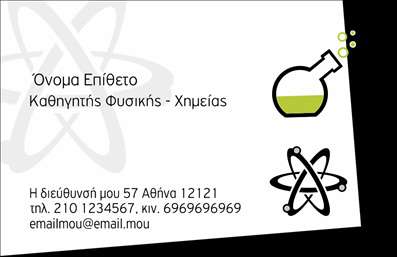 Επαγγελματική κάρτα για Καθηγητές ΦυσικήςΗ επαγγελματική κάρτα για Καθηγητές Φυσικής σχεδιάστηκε με στόχο να αποπνεύσει σοβαρότητα και επαγγελματισμό. Το χρώμα της κάρτας συνδυάζει ήρεμες αποχρώσεις του μπλε και του λευκού, οι οποίες παραπέμπουν σε γνώση και εμπιστοσύνη. Η διάταξη είναι μελετημένη ώστε να διασφαλίζει την ευανάγνωστη παρουσίαση των στοιχείων, με κομψές γραμματοσειρές που προσδίδουν μία αίσθηση εκσυγχρονισμού.Το σχέδιο της κάρτας αναδεικνύει τον επαγγελματικό χαρακτήρα του καθηγητή, επενδύοντας στην αξιοπιστία που χρειάζεται για την ανώτατη εκπαίδευση. Τα απαλά background στοιχεία δημιουργούν μία ικανή ατμόσφαιρα, ιδανική για τη διασύνδεση του επαγγελματία με τους μαθητές και γονείς.Η κάρτα διαθέτει την ευχέρεια να προσαρμόσετε στοιχεία όπως όνομα, τηλέφωνο, και λογότυπο της σχολής, εξασφαλίζοντας αποτελεσματική λειτουργικότητα. Επιπλέον, παρέχει τη δυνατότητα προβολής υπηρεσιών όπως μαθησιακή υποστήριξη, κατ’ οίκον διδασκαλία και ειδικές εκπαιδευτικές δραστηριότητες.Δημιουργώντας την επαγγελματική κάρτα σας, το προσωπικό σας στυλ αποκτάει την απαραίτητη λάμψη που θα σας βοηθήσει να ξεχωρίσετε και να αφήσετε θετική εντύπωση στους πελάτες σας. Μπορείτε να κάνετε όποιες αλλαγές θέλετε μέσω του online σχεδιαστικού εργαλείου.