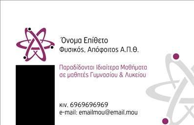 Επαγγελματική κάρτα για Καθηγητές Φυσικής Ανακαλύψτε την ιδανική επαγγελματική κάρτα για καθηγητές φυσικής, σχεδιασμένη με στόχο την κομψότητα και την λειτουργικότητα. Η κάρτα αυτή διαθέτει ένα μοντέρνο και δυναμικό σχέδιο, με μια ευχάριστη χρωματική παλέτα που συνδυάζει το μπλε και το λευκό, υπογραμμίζοντας την επιστημονική αίσθηση του επαγγέλματος. Η καθαρή διάταξη και η επαγγελματική γραμματοσειρά εξασφαλίζουν ότι οι πληροφορίες είναι ευανάγνωστες και άμεσες, ενώ οι λεπτομέρειες του φόντου προσθέτουν μία αίσθηση βάθους και σοβαρότητας. Αυτή η κάρτα αντανακλά απόλυτα τον επαγγελματισμό και την αξιοπιστία που απαιτεί το επάγγελμα των καθηγητών φυσικής. Είναι ιδανική για να ενισχύσει τη φήμη του καθηγητή, με μια προσεγμένη και καλαίσθητη παρουσίαση. Η δυνατότητα προσαρμογής επιτρέπει στον χρήστη να προσθέσει το όνομα, τηλέφωνο, λογότυπο και άλλες πληροφορίες επικοινωνίας, καθιστώντας την κάρτα απόλυτα λειτουργική για οποιαδήποτε περίπτωση. Επιπλέον, μπορεί να περιλαμβάνει μια σύντομη περιγραφή των υπηρεσιών ή των μαθημάτων που προσφέρονται, προσφέροντας έτσι μια εξαιρετική ευκαιρία να προβληθούν οι ικανότητες και οι γνώσεις του καθηγητή. Η κάρτα αυτή βοηθά τον επαγγελματία να ξεχωρίσει και να αφήσει θετική εντύπωση στους μαθητές και τους γονείς. Μπορείτε να κάνετε όποιες αλλαγές θέλετε μέσω του online σχεδιαστικού εργαλείου.