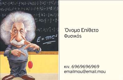 Επαγγελματική κάρτα για Καθηγητές Φυσικής: Αυτή η εντυπωσιακή επαγγελματική κάρτα σχεδιάστηκε ειδικά για εκπαιδευτές στους τομείς της φυσικής. Με μια κομψή και σύγχρονη αισθητική, η κάρτα συνδυάζει ευκρινή χρώματα, που κάνουν την πρώτη εντύπωση να είναι ακαταμάχητη. Η διάταξή της είναι προσεκτικά μελετημένη, με διακριτές γραμματοσειρές που προσφέρουν ευανάγνωστη και σύγχρονη αίσθηση.Το σχέδιο της κάρτας αποπνέει επαγγελματισμό και αξιοπιστία. Κάθε στοιχείο, από το logo μέχρι την επιλογή των χρωμάτων, έχει επιλεγεί με γνώμονα να αναδείξει την επιστημονική και μαθητική κατεύθυνση των καθηγητών φυσικής. Η κάρτα μπορεί να κεντρίσει το ενδιαφέρον και να παρακινήσει τους μαθητές να ενδιαφερθούν για το αντικείμενο της φυσικής.Η λειτουργικότητα της κάρτας είναι επίσης μια σημαντική διάσταση. Παρέχει τη δυνατότητα εύκολης προσθήκης στοιχείων όπως το όνομα, το τηλέφωνο, το email και το λογότυπο, επιτρέποντας σε κάθε καθηγητή να προσαρμόσει την κάρτα σύμφωνα με τις προσωπικές του ανάγκες και προτιμήσεις. Με αυτόν τον τρόπο, η κάρτα μπορεί να προβάλει όχι μόνο την προσωπικότητα του καθηγητή αλλά και τις παρεχόμενες υπηρεσίες του.Αυτή η επαγγελματική κάρτα για καθηγητές φυσικής είναι το ιδανικό εργαλείο για να ξεχωρίσετε και να αφήσετε μια θετική εντύπωση στους μαθητές και τους γονείς τους, ενισχύοντας την παρουσία σας στο χώρο της εκπαίδευσης. Μπορείτε να κάνετε όποιες αλλαγές θέλετε μέσω του online σχεδιαστικού εργαλείου.