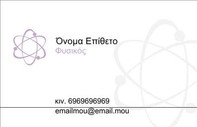 Επαγγελματική κάρτα για Καθηγητές Φυσικής: Αυτή η εντυπωσιακή επαγγελματική κάρτα έχει σχεδιαστεί ειδικά για τους καθηγητές φυσικής που επιθυμούν να αποτυπώσουν τον επαγγελματισμό τους σε κάθε λεπτομέρεια. Το σχέδιο συνδυάζει μια κομψή διάταξη με δροσερούς πράσινους και μπλε τόνους, οι οποίοι παραπέμπουν στη φύση και τις επιστημονικές ανακαλύψεις.Η γραμματοσειρά είναι μοντέρνα και ευανάγνωστη, ενισχύοντας την επαγγελματική εικόνα και διασφαλίζοντας ότι οι πληροφορίες σας επικοινωνούνται αποτελεσματικά. Τα background στοιχεία που περιλαμβάνονται προσθέτουν μια διάσταση βάθους και ενισχύουν την επιστημονική αισθητική της κάρτας.Αυτή η κάρτα είναι ιδανική για να αναδείξει τις ικανότητες και τις γνώσεις σας στον τομέα της φυσικής. Η αναγνωρίσιμη και καλαίσθητη μορφή της αναδεικνύει τον επαγγελματικό σας χαρακτήρα, καθιστώντας την όχι μόνο εργαλείο επικοινωνίας, αλλά και ένα μέσο που ενώνει τον φοιτητή με τον δάσκαλο.Η ευελιξία της κάρτας σας επιτρέπει να προσθέσετε όλα τα απαραίτητα στοιχεία επικοινωνίας, όπως όνομα, τηλέφωνο και λογότυπο, διασφαλίζοντας ότι κάθε πελάτης ή φοιτητής μπορεί εύκολα να σας βρει. Επιπλέον, μπορείτε να τονίσετε τις υπηρεσίες και τα προϊόντα που προσφέρετε, αν είναι σχετικό.Με αυτή την επαγγελματική κάρτα, θα ξεχωρίσετε ανάμεσα στους συναδέλφους σας και θα αφήσετε μια θετική εντύπωση στους μαθητές σας. Μπορείτε να κάνετε όποιες αλλαγές θέλετε μέσω του online σχεδιαστικού εργαλείου.