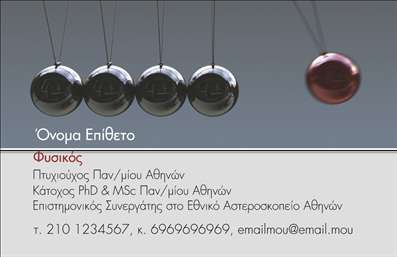 Επαγγελματική κάρτα για Καθηγητές ΦυσικήςΑυτή η εντυπωσιακή επαγγελματική κάρτα έχει σχεδιαστεί ειδικά για καθηγητές φυσικής, συνδυάζοντας επιστημονική αίσθηση με επαγγελματισμό. Η κάρτα διαθέτει μια κομψή διάταξη με απαλή παλέτα χρωμάτων που περιλαμβάνει απόχρώσεις του μπλε και του λευκού, αναδεικνύοντας την καθαρότητα και την ακεραιότητα του επιστήμονα. Η γραμματοσειρά είναι μοντέρνα και ευανάγνωστη, προσφέροντας έναν αέρα σοβαρότητας και αξιοπιστίας.Το σχέδιο αντανακλά τον επαγγελματικό χαρακτήρα του καθηγητή φυσικής, υπογραμμίζοντας την αφοσίωση και την επιμέλεια που προσφέρει στους μαθητές του. Οι λεπτομέρειες που προστίθενται στην κάρτα, όπως το λογότυπο της εκπαιδευτικής του δομής, ενισχύουν ακόμα περισσότερο την αξιοπιστία και την επαγγελματική του εικόνα.Η δυνατότητα προσαρμογής στοιχείων, όπως το όνομα, τηλέφωνο και στοιχεία επικοινωνίας, σας επιτρέπει να δημιουργήσετε μια μοναδική κάρτα που ταιριάζει απόλυτα στις ανάγκες σας. Επιπλέον, η κάρτα μπορεί να προβάλει ειδικές υπηρεσίες ή μαθήματα που προσφέρετε, κάνοντας την ακόμη πιο λειτουργική.Η επαγγελματική κάρτα δεν είναι μόνο ένα κομμάτι χαρτί – είναι το κλειδί για να ξεχωρίσετε στον τομέα σας και να αφήσετε θετική εντύπωση στους μαθητές και γονείς σας.Μπορείτε να κάνετε όποιες αλλαγές θέλετε μέσω του online σχεδιαστικού εργαλείου.